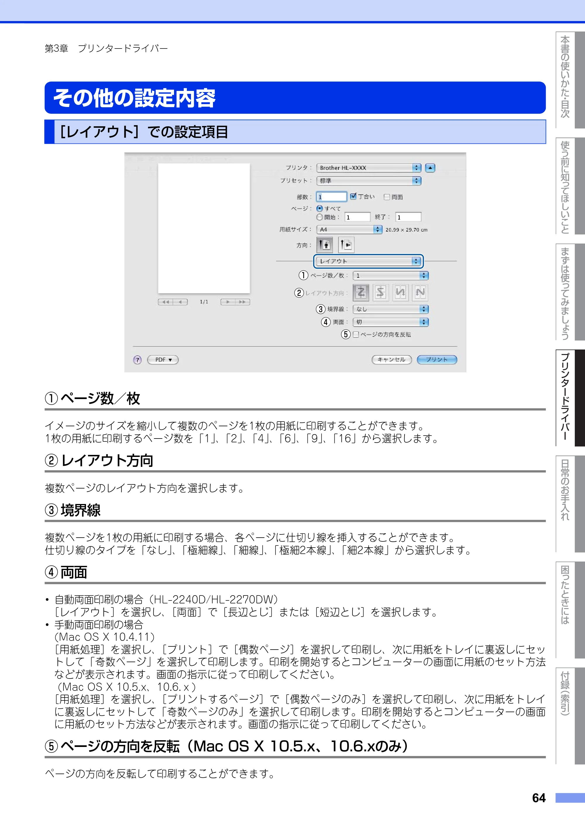 ブラザー HL-2130 / HL-2240D / HL-2270DW ユーザーズガイド ～基本編～ — その他の設定内容 — 原本ページ — 64ページ