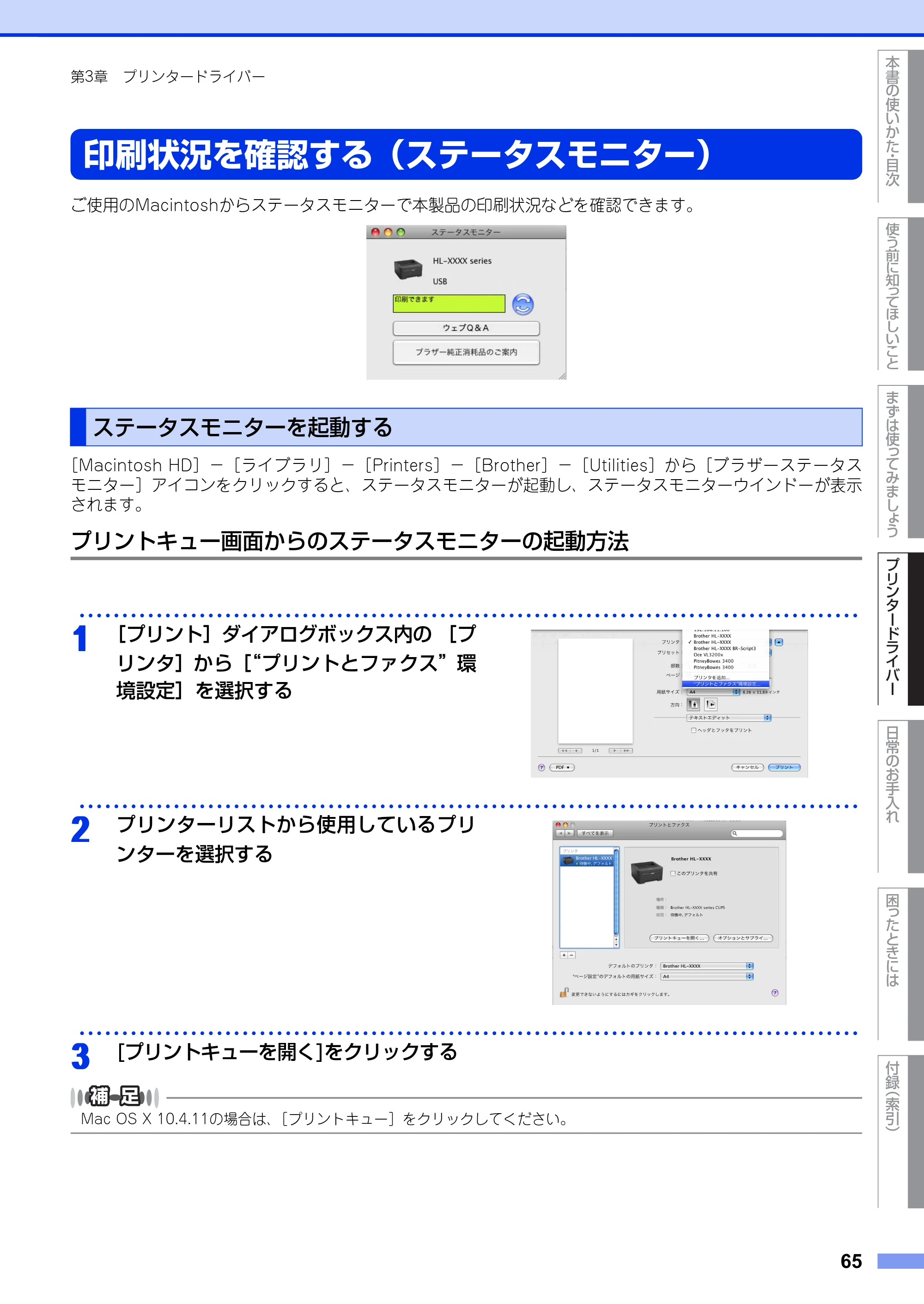 ブラザー HL-2130 / HL-2240D / HL-2270DW ユーザーズガイド ～基本編～ — 印刷状況を確認する（ステータスモニター） — 原本ページ — 65ページ