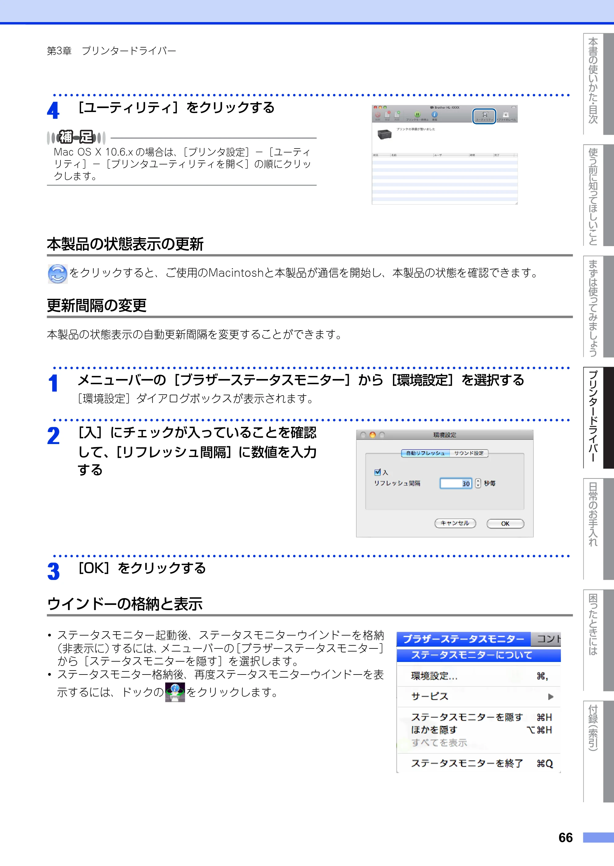 ブラザー HL-2130 / HL-2240D / HL-2270DW ユーザーズガイド ～基本編～ — 原本ページ — 66ページ