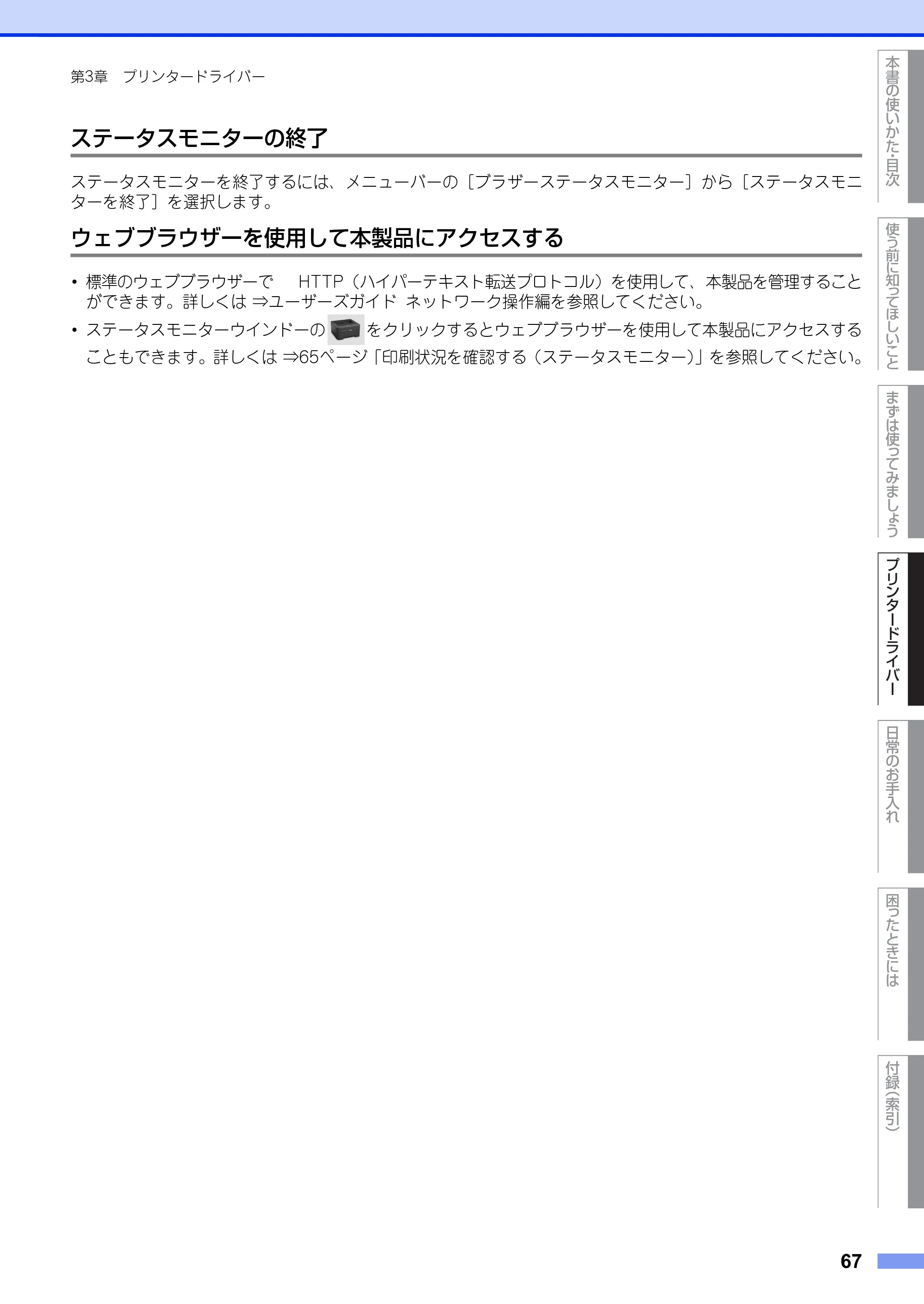 ブラザー HL-2130 / HL-2240D / HL-2270DW ユーザーズガイド ～基本編～ — 原本ページ — 67ページ
