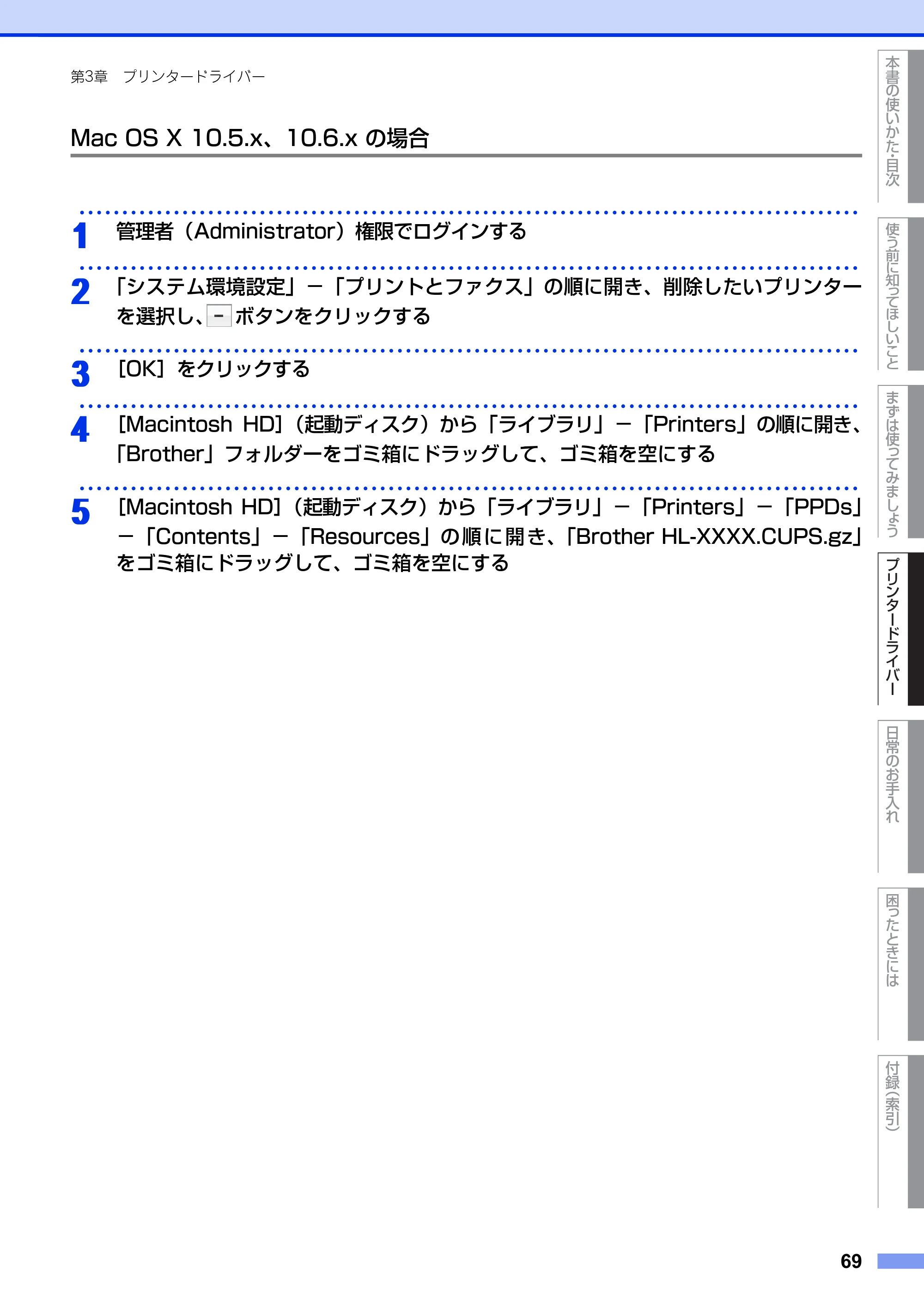 ブラザー HL-2130 / HL-2240D / HL-2270DW ユーザーズガイド ～基本編～ — 原本ページ — 69ページ