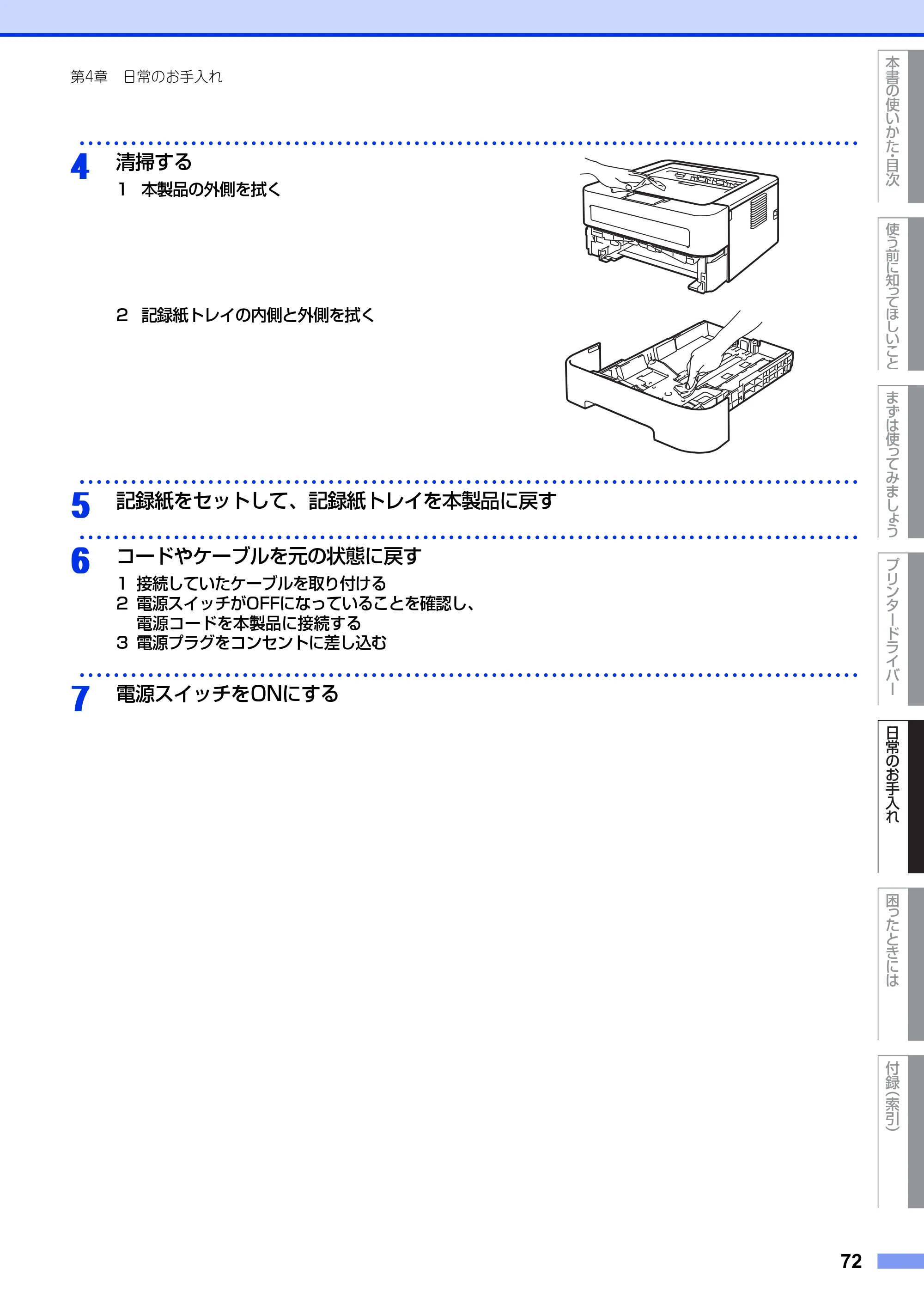 ブラザー HL-2130 / HL-2240D / HL-2270DW ユーザーズガイド ～基本編～ — 原本ページ — 72ページ