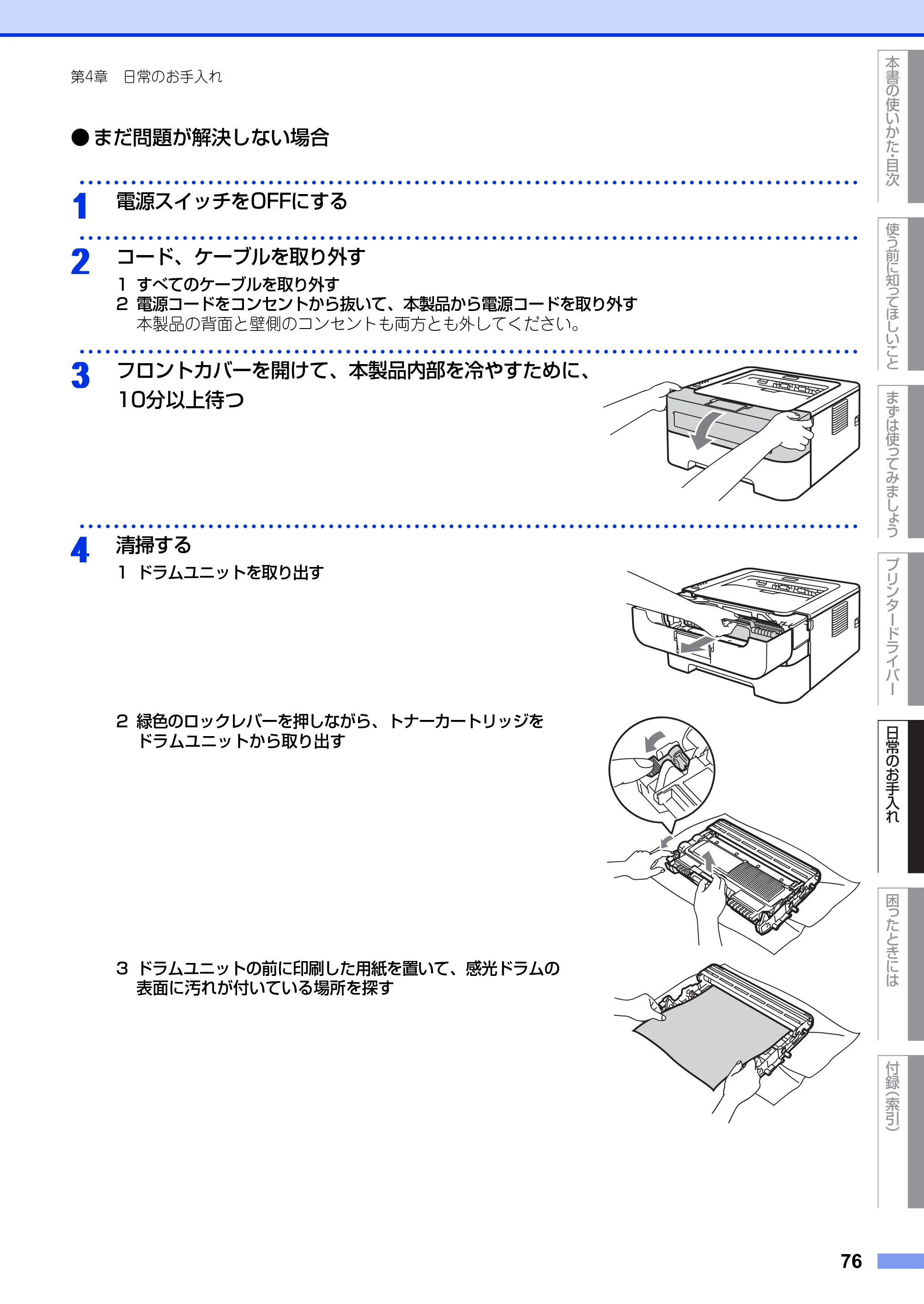 ブラザー HL-2130 / HL-2240D / HL-2270DW ユーザーズガイド ～基本編～ — 原本ページ — 76ページ
