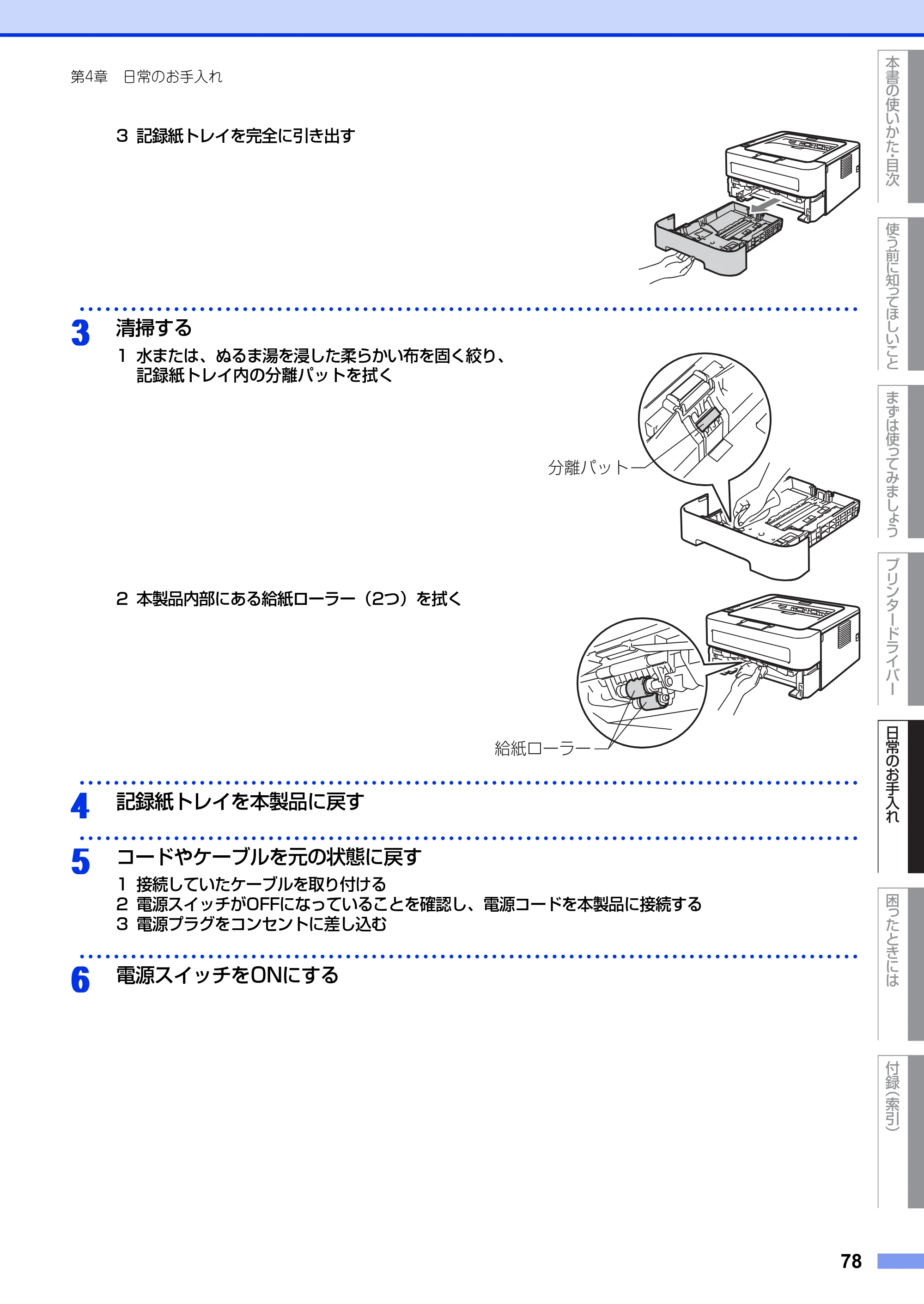 ブラザー HL-2130 / HL-2240D / HL-2270DW ユーザーズガイド ～基本編～ — 原本ページ — 78ページ