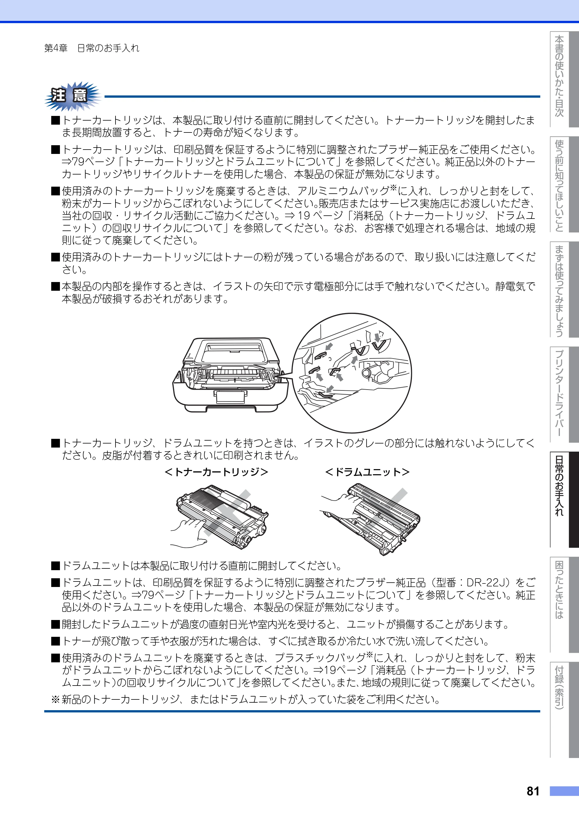 ブラザー HL-2130 / HL-2240D / HL-2270DW ユーザーズガイド ～基本編～ — 原本ページ — 81ページ