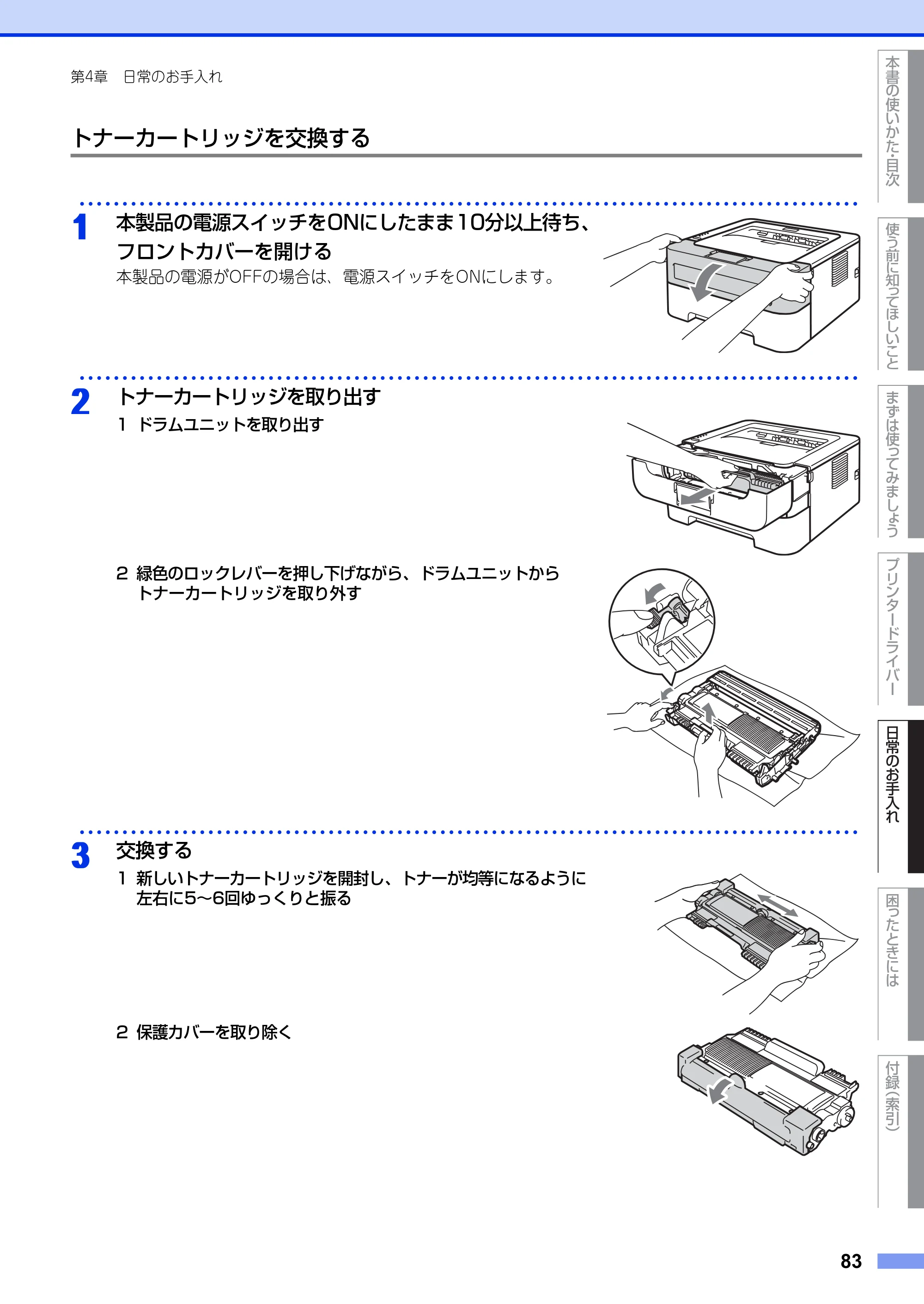 ブラザー HL-2130 / HL-2240D / HL-2270DW ユーザーズガイド ～基本編～ — 原本ページ — 83ページ