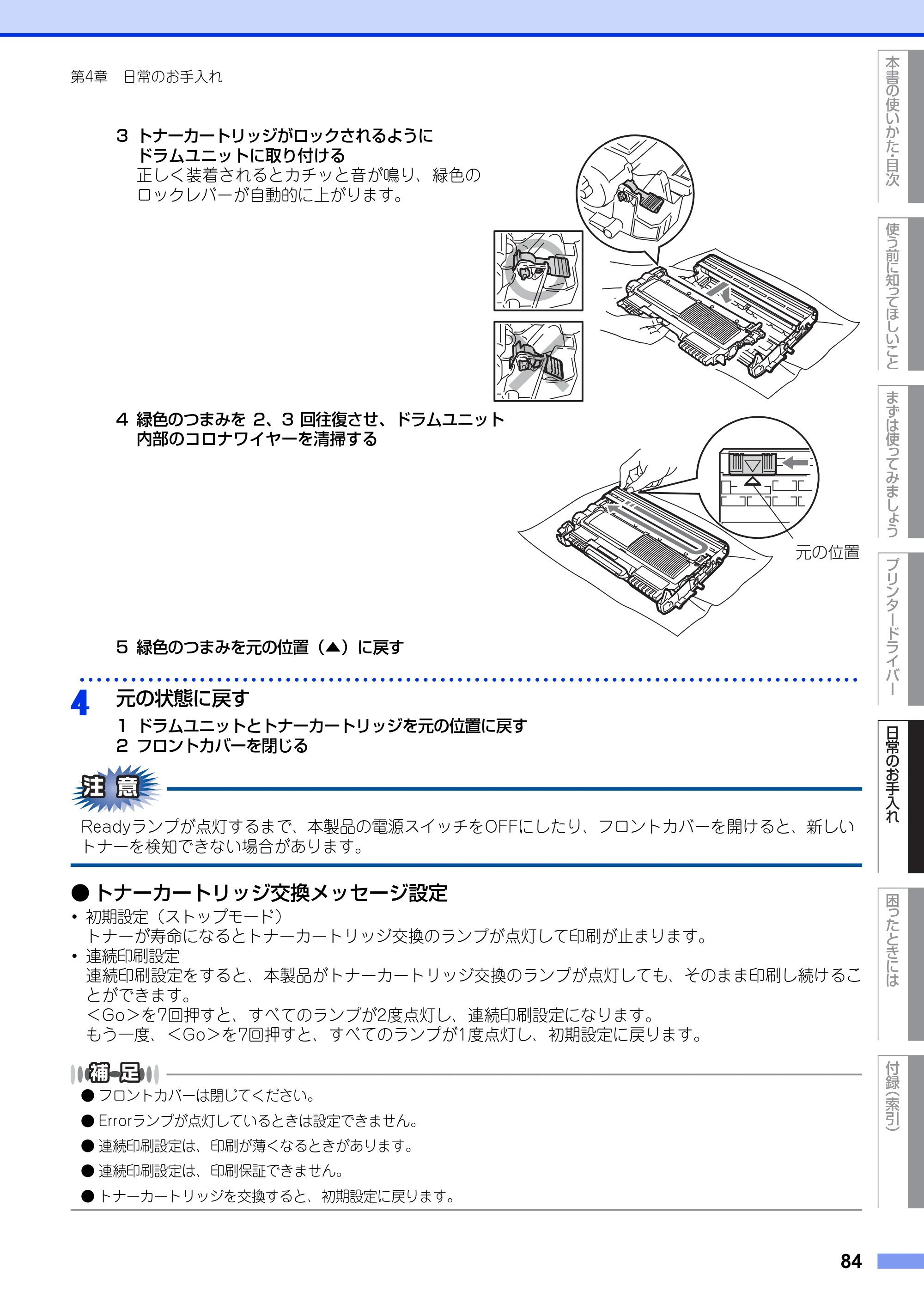 ブラザー HL-2130 / HL-2240D / HL-2270DW ユーザーズガイド ～基本編～ — 原本ページ — 84ページ