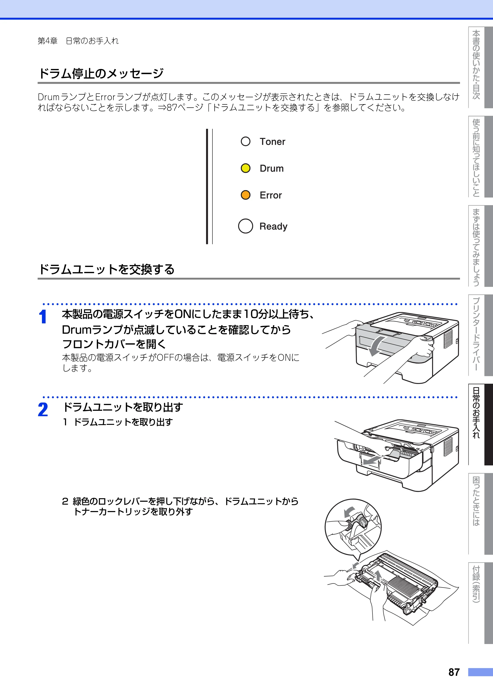 ブラザー HL-2130 / HL-2240D / HL-2270DW ユーザーズガイド ～基本編～ — 原本ページ — 87ページ