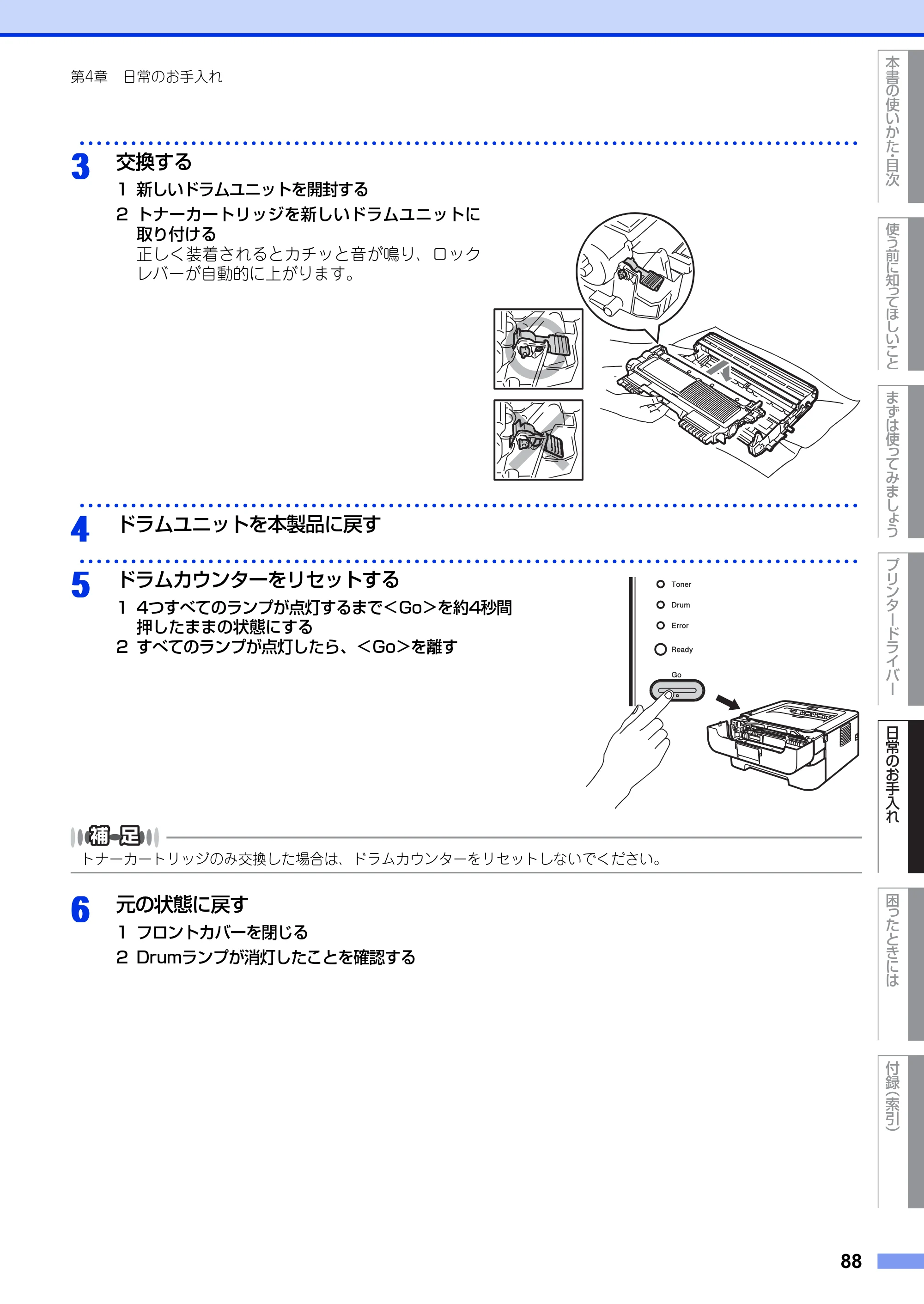 ブラザー HL-2130 / HL-2240D / HL-2270DW ユーザーズガイド ～基本編～ — 原本ページ — 88ページ