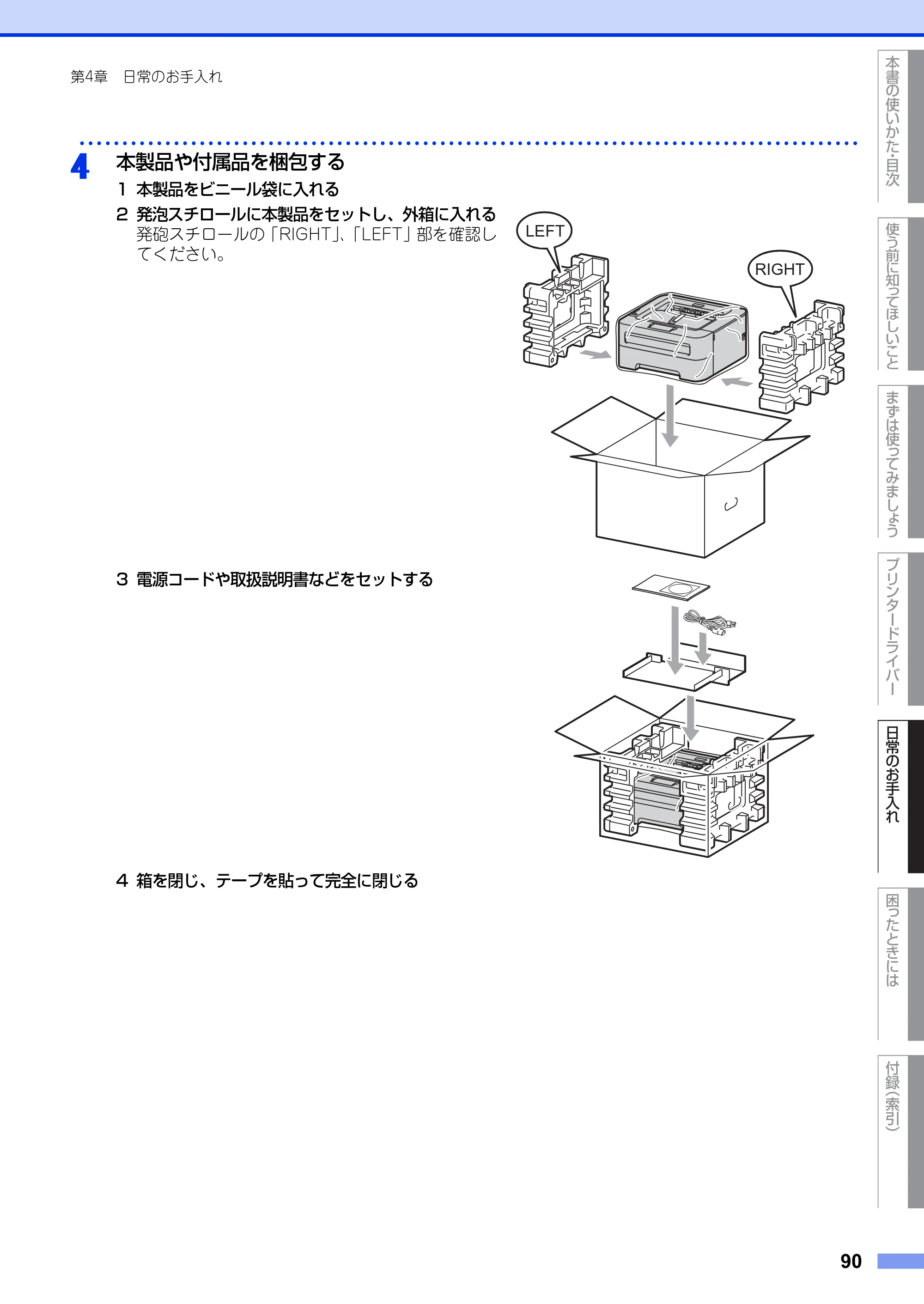 ブラザー HL-2130 / HL-2240D / HL-2270DW ユーザーズガイド ～基本編～ — 原本ページ — 90ページ