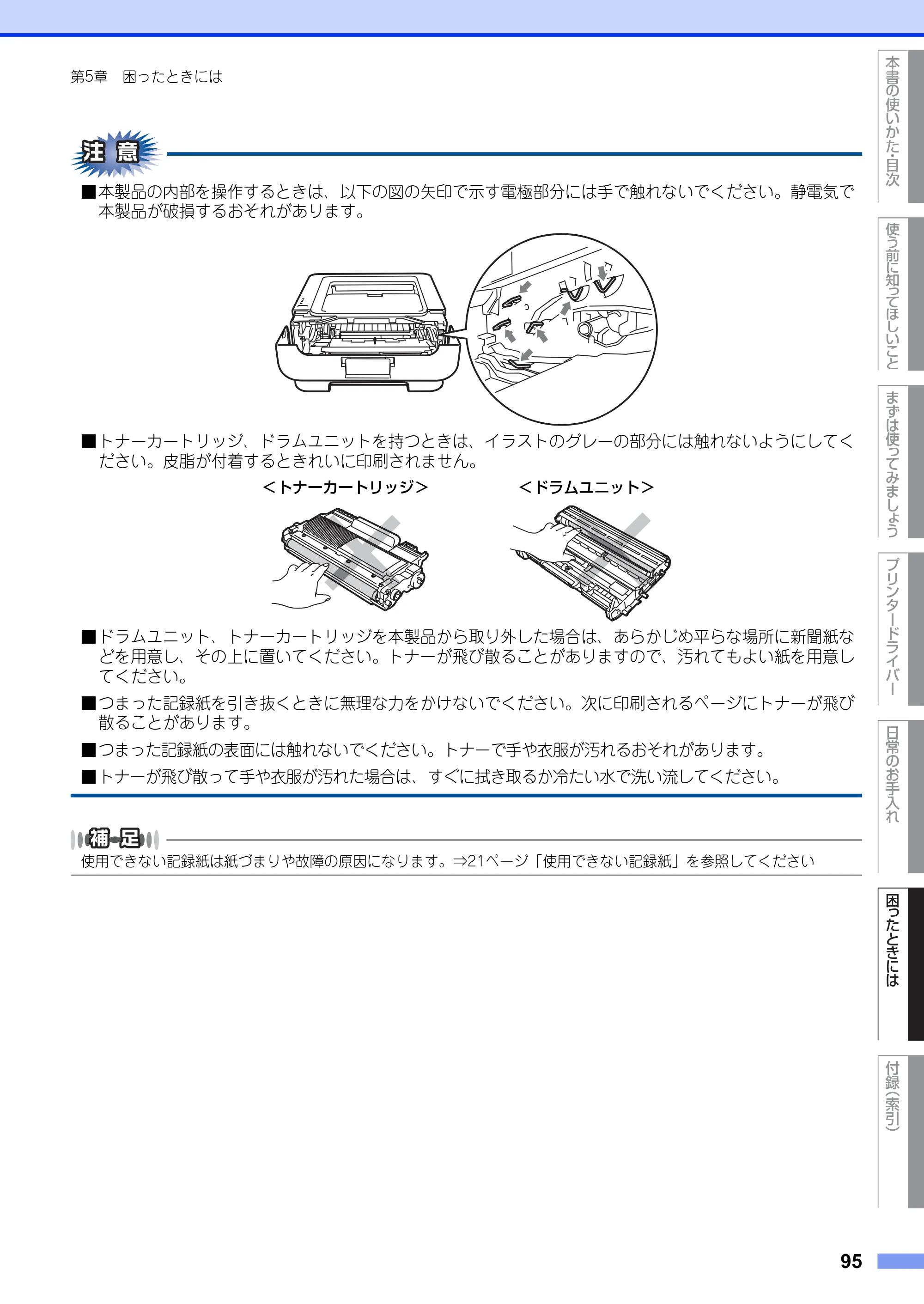 ブラザー HL-2130 / HL-2240D / HL-2270DW ユーザーズガイド ～基本編～ — 原本ページ — 95ページ