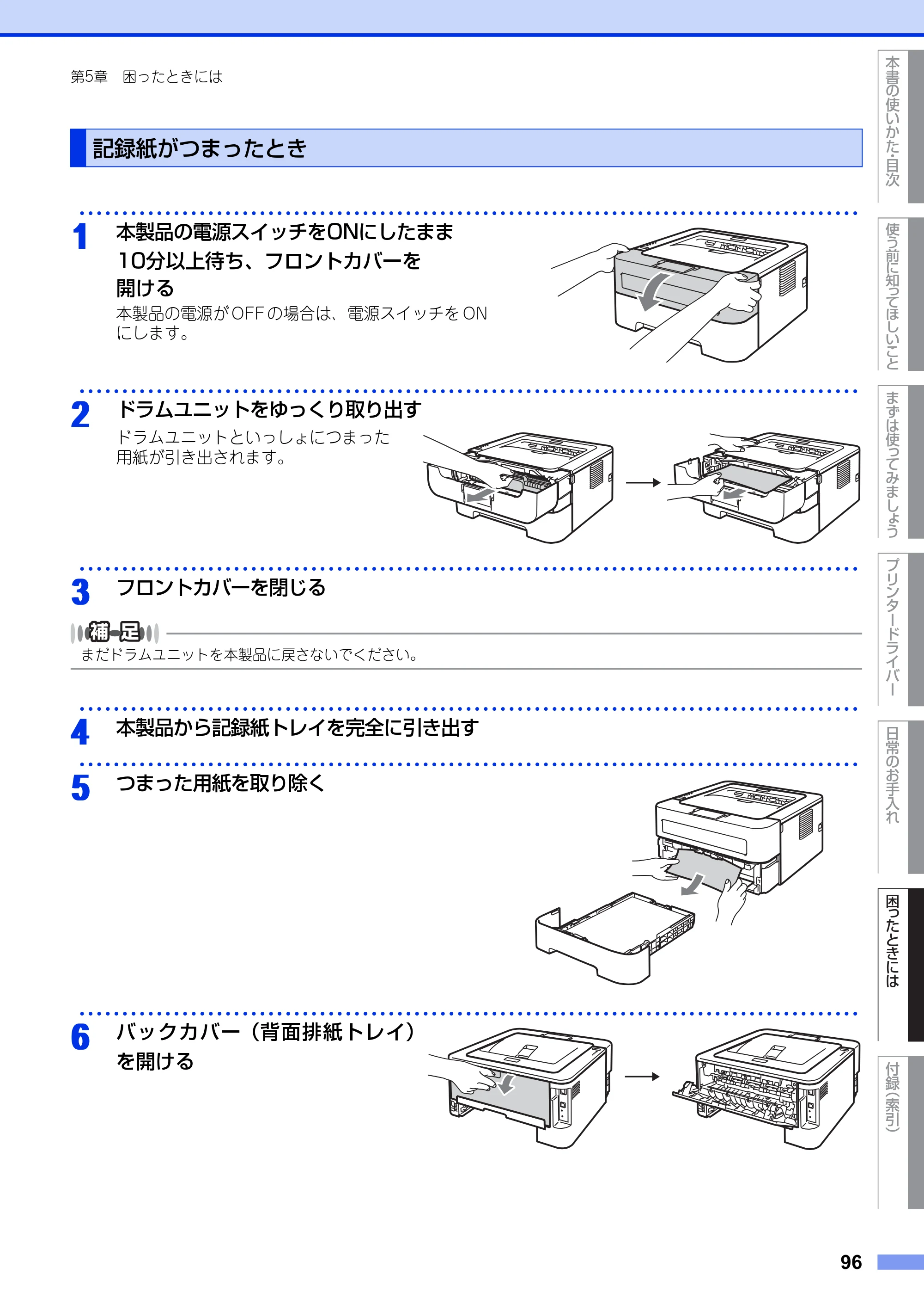 ブラザー HL-2130 / HL-2240D / HL-2270DW ユーザーズガイド ～基本編～ — 記録紙がつまったとき — 原本ページ — 96ページ
