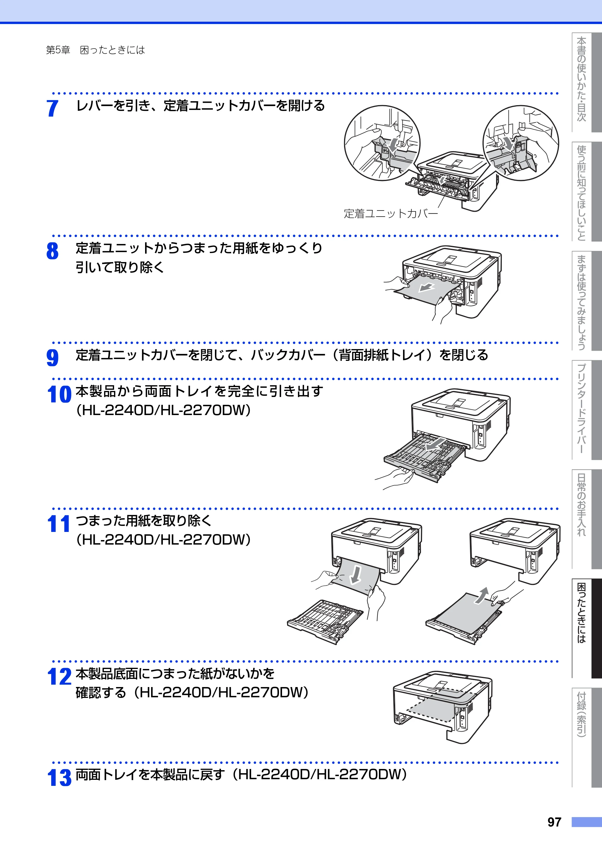 ブラザー HL-2130 / HL-2240D / HL-2270DW ユーザーズガイド ～基本編～ — 原本ページ — 97ページ
