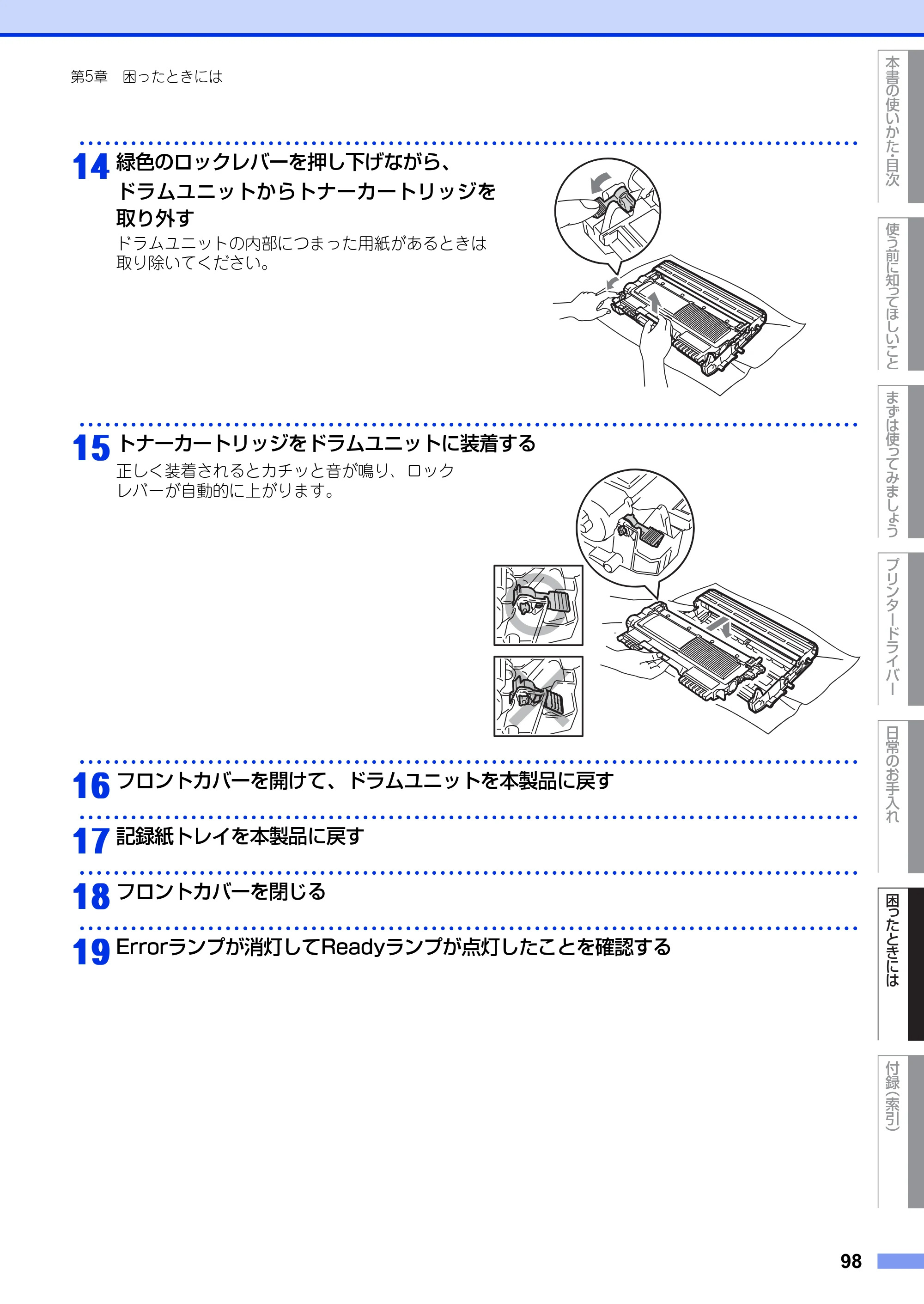 ブラザー HL-2130 / HL-2240D / HL-2270DW ユーザーズガイド ～基本編～ — 原本ページ — 98ページ