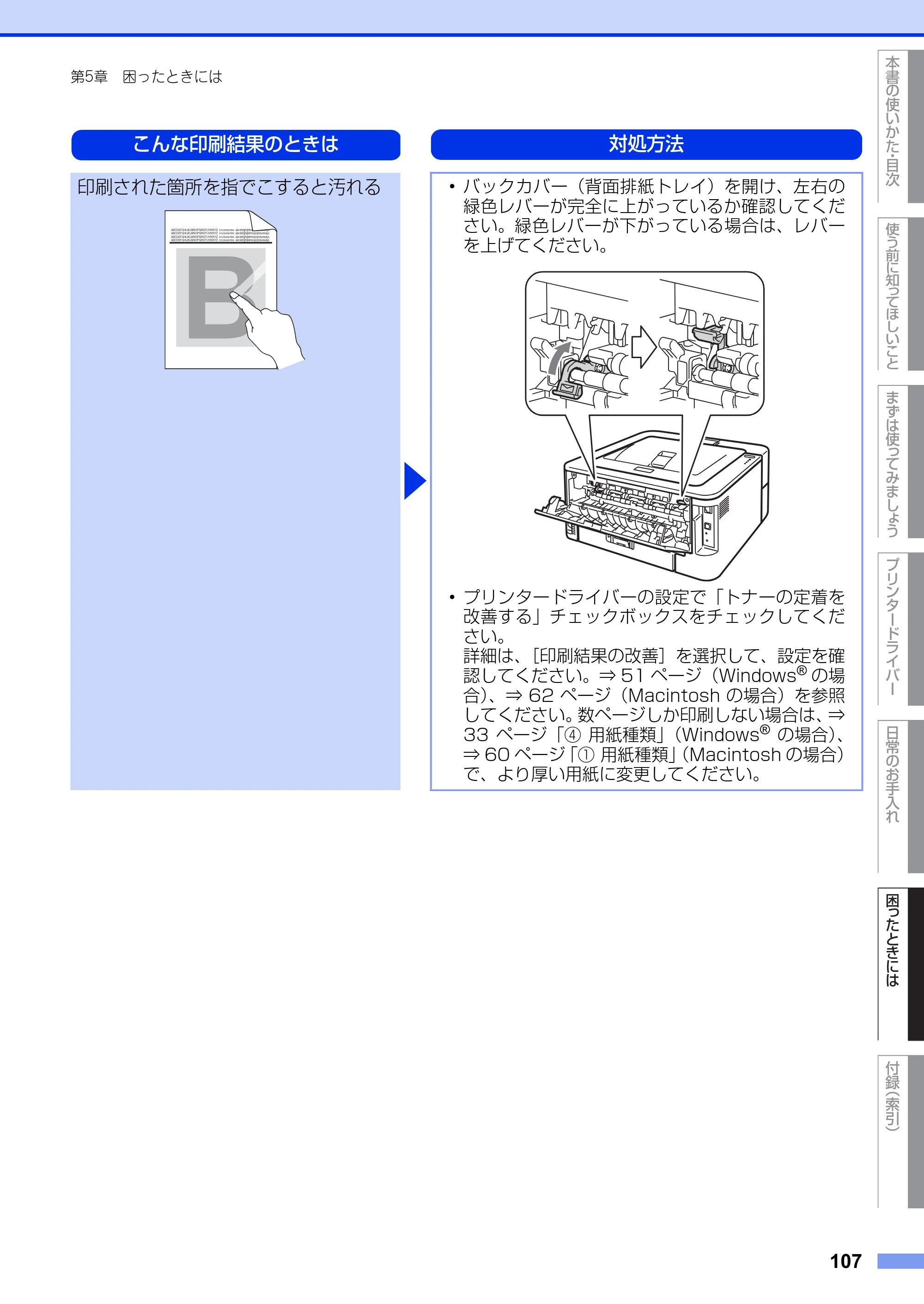 ブラザー HL-2130 / HL-2240D / HL-2270DW ユーザーズガイド ～基本編～ — 原本ページ — 107ページ