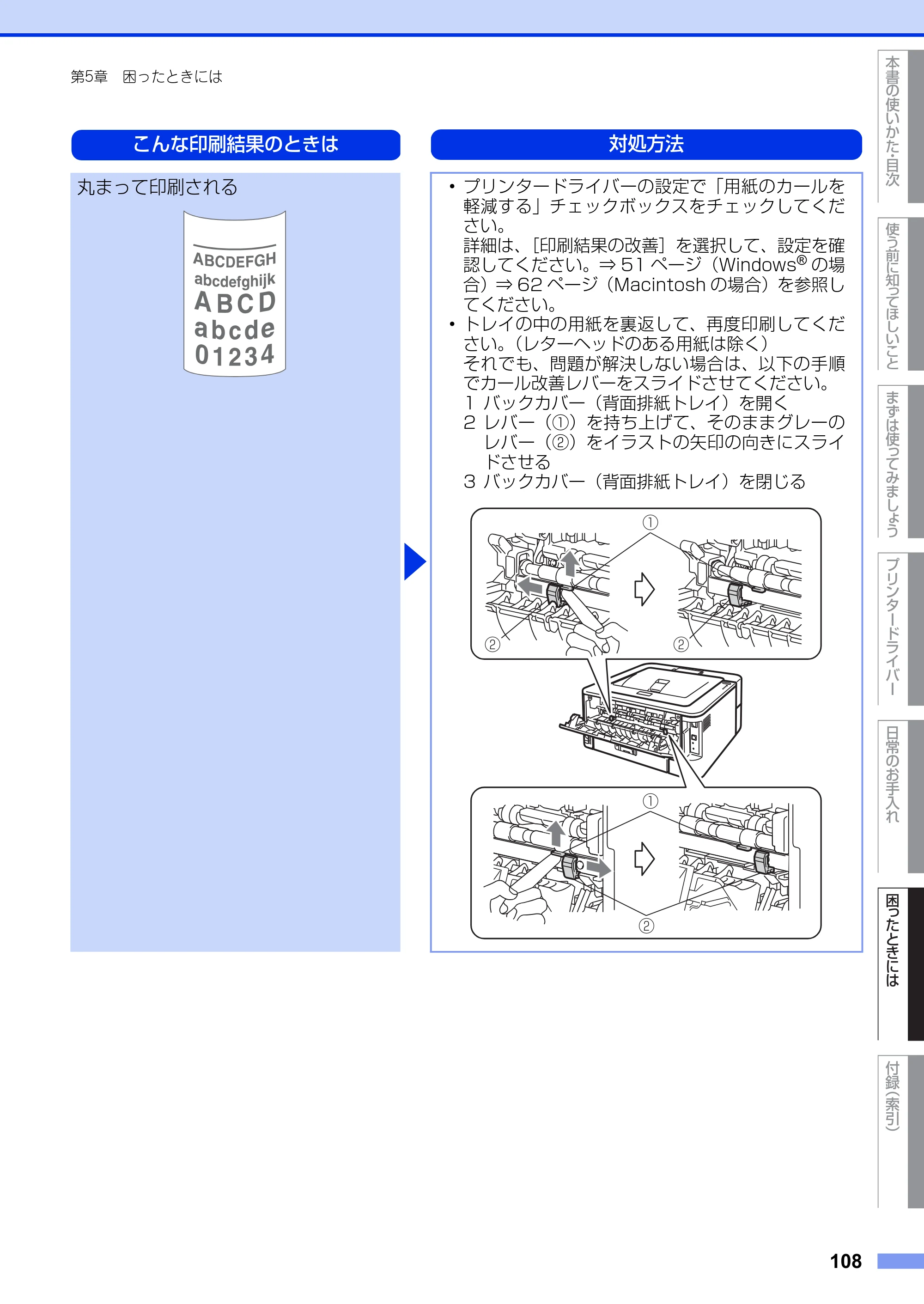 ブラザー HL-2130 / HL-2240D / HL-2270DW ユーザーズガイド ～基本編～ — 原本ページ — 108ページ