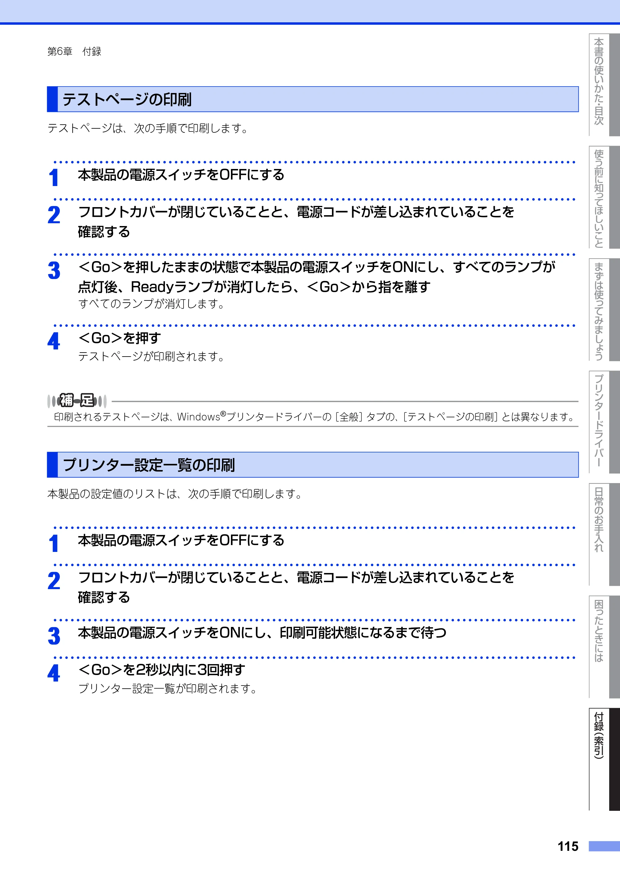 ブラザー HL-2130 / HL-2240D / HL-2270DW ユーザーズガイド ～基本編～ — テストページの印刷 — 原本ページ — 115ページ