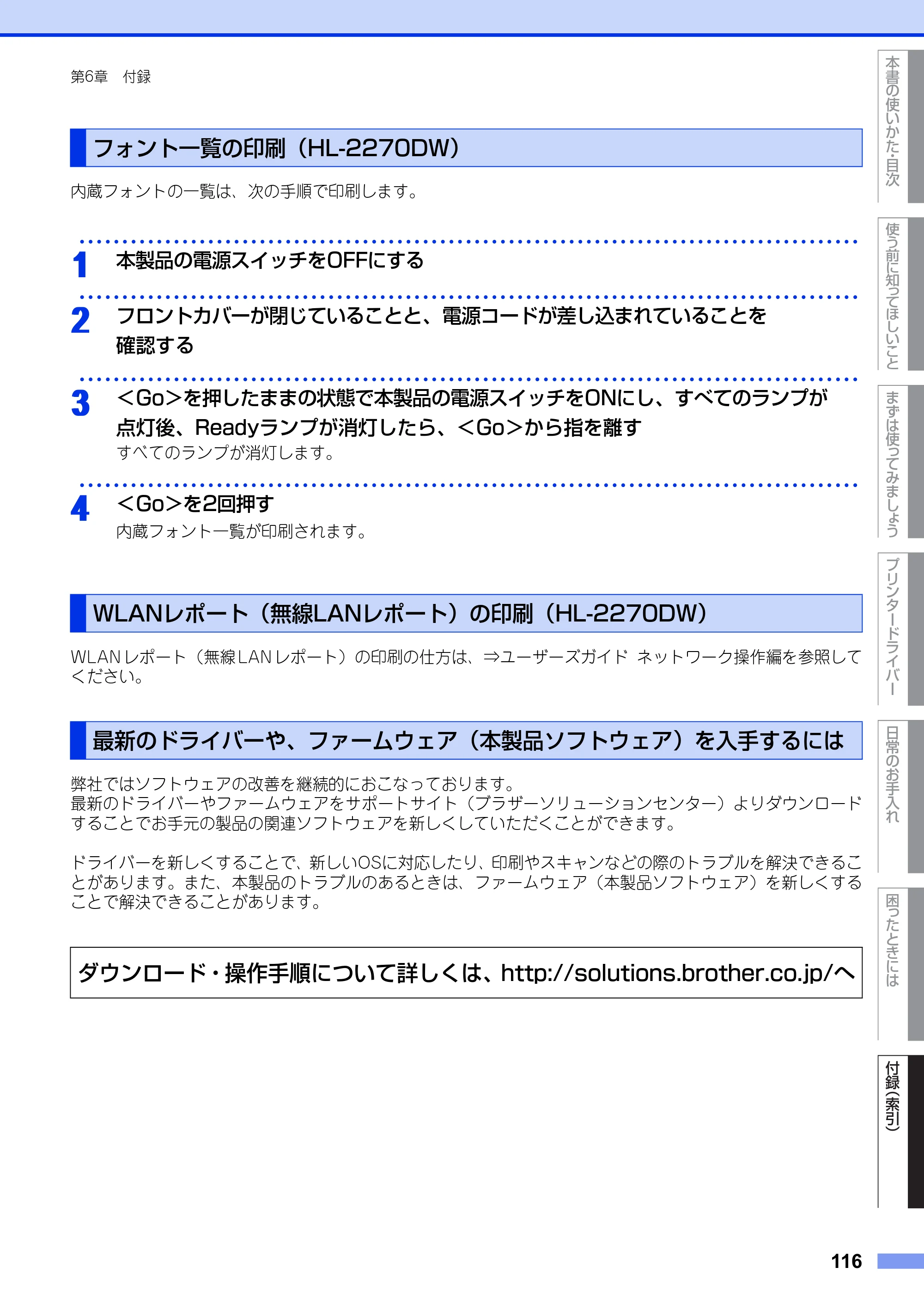ブラザー HL-2130 / HL-2240D / HL-2270DW ユーザーズガイド ～基本編～ — フォント一覧の印刷（HL-2270DW） — 原本ページ — 116ページ