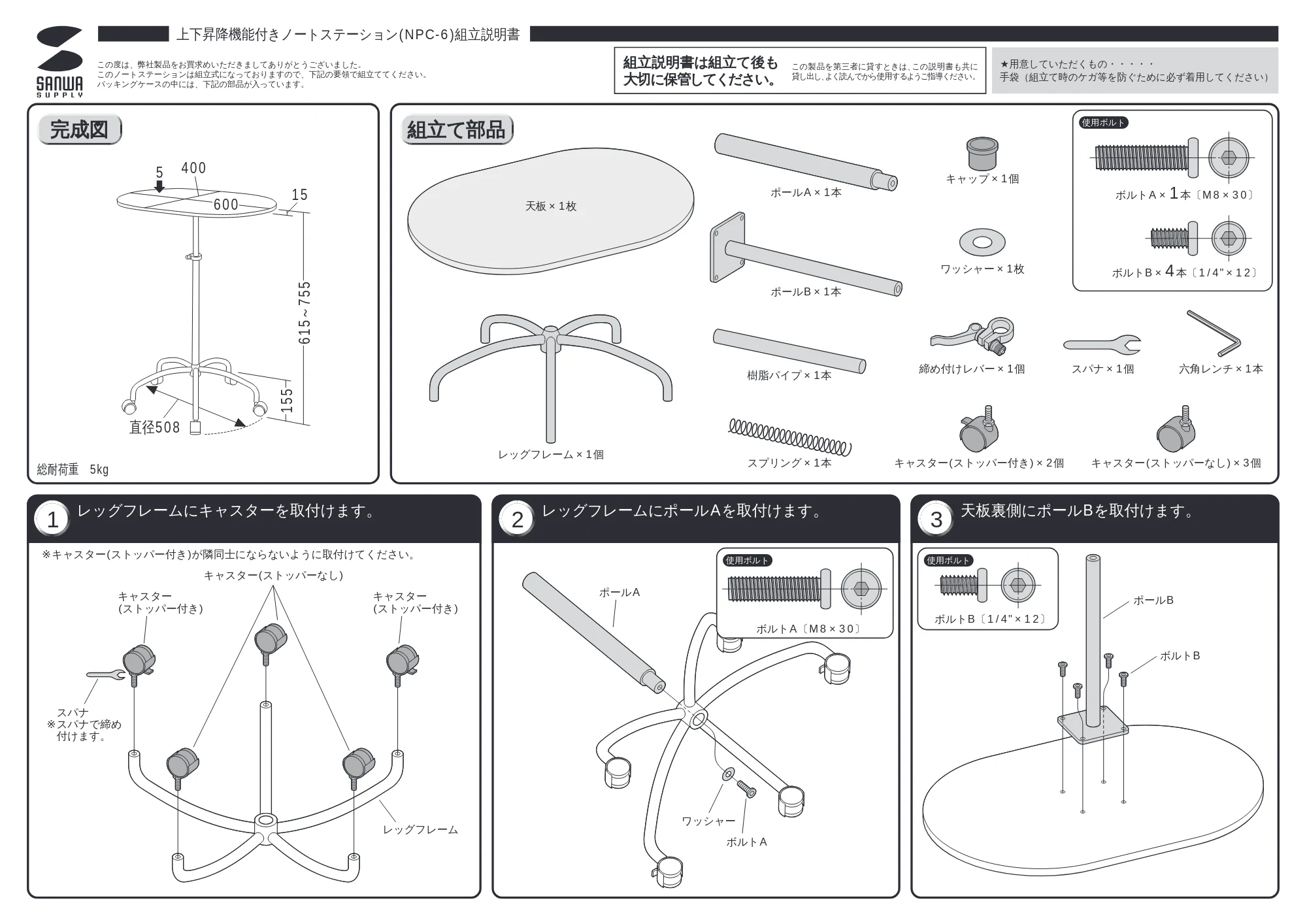 サンワサプライ NPC-6 取扱説明書 — 原本ページ — 1ページ