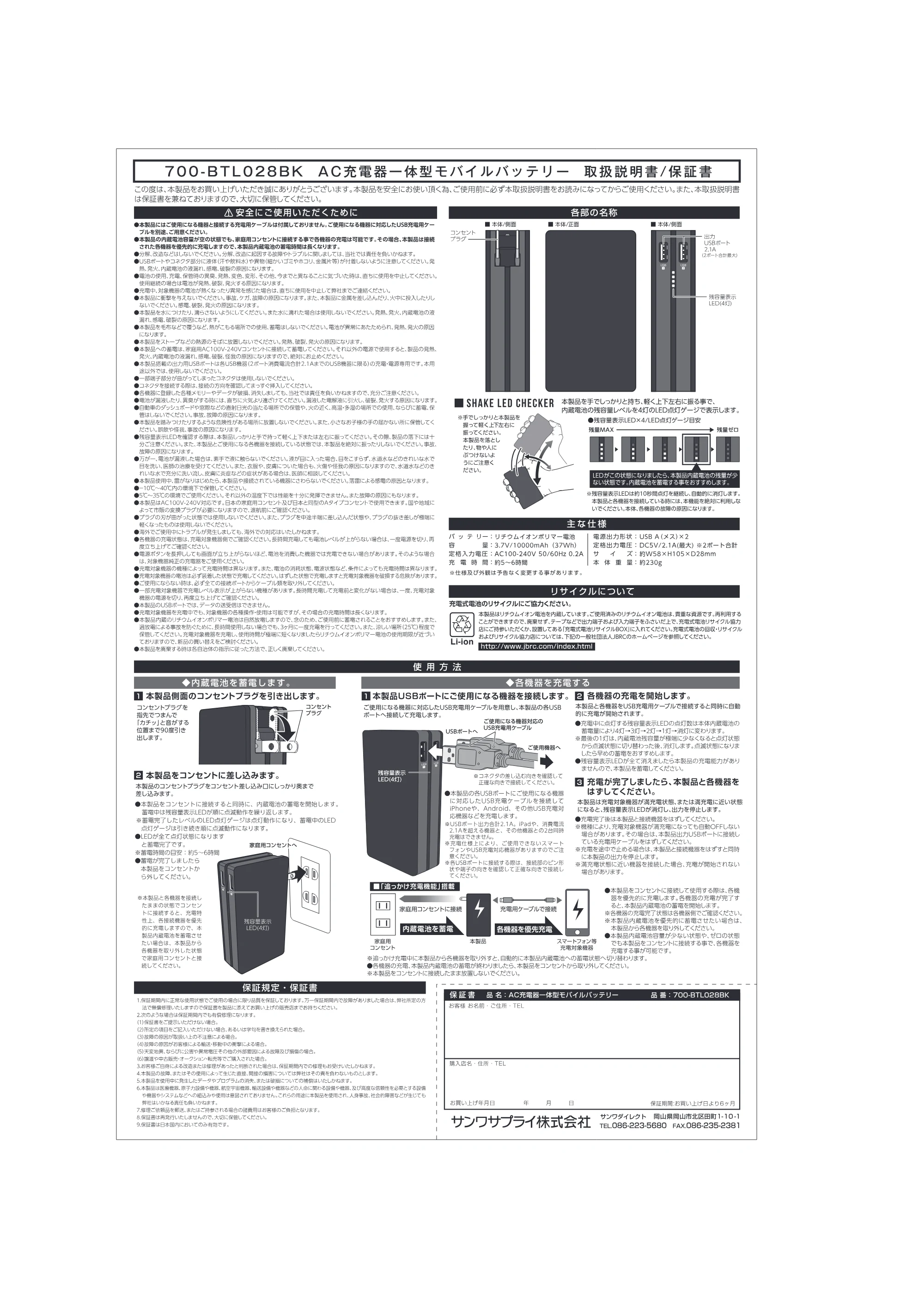 サンワサプライ OSUSUMESET-009 取扱説明書 — 原本ページ — 1ページ
