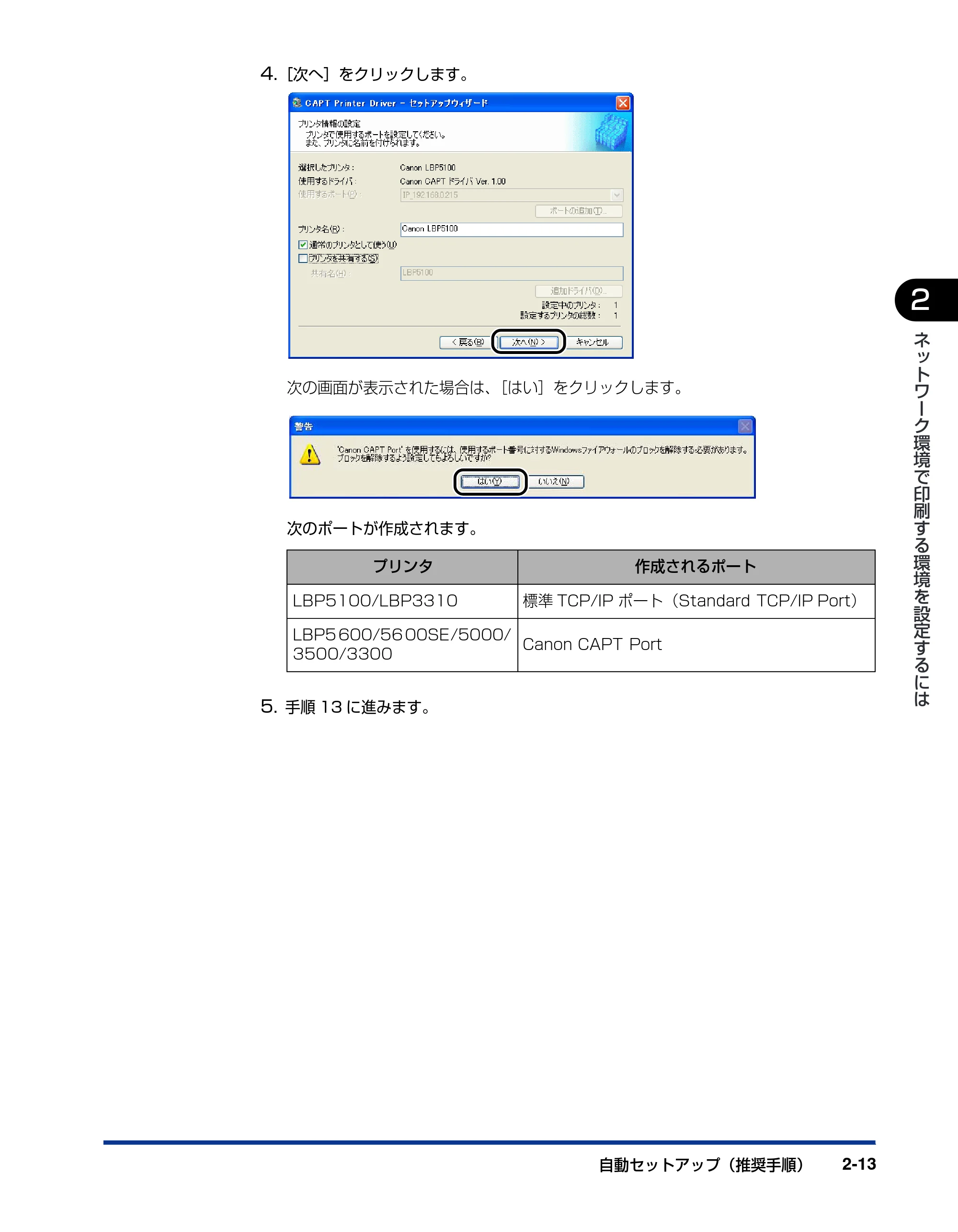 キヤノン LBP5100 ネットワークガイド／本編 2010年5月13日更新 （PDF形式／7.59Mバイト） — 原本ページ — 29ページ