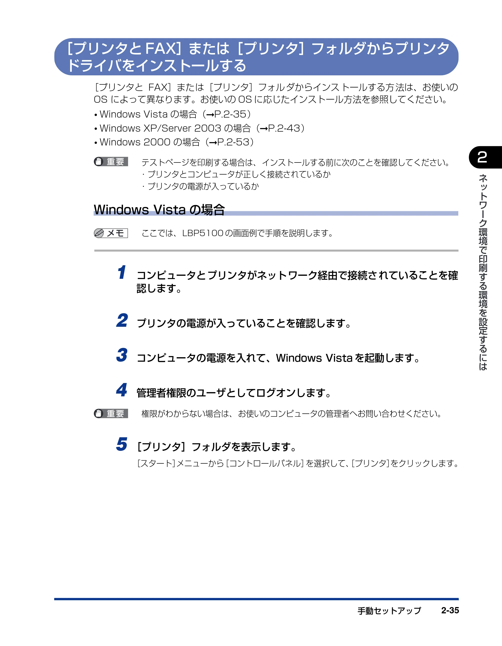 キヤノン LBP5100 ネットワークガイド／本編 2010年5月13日更新 （PDF形式／7.59Mバイト） — ［プリンタとFAX］または［プリンタ］フォルダからプリンタドライバをインストールする — 原本ページ — 51ページ
