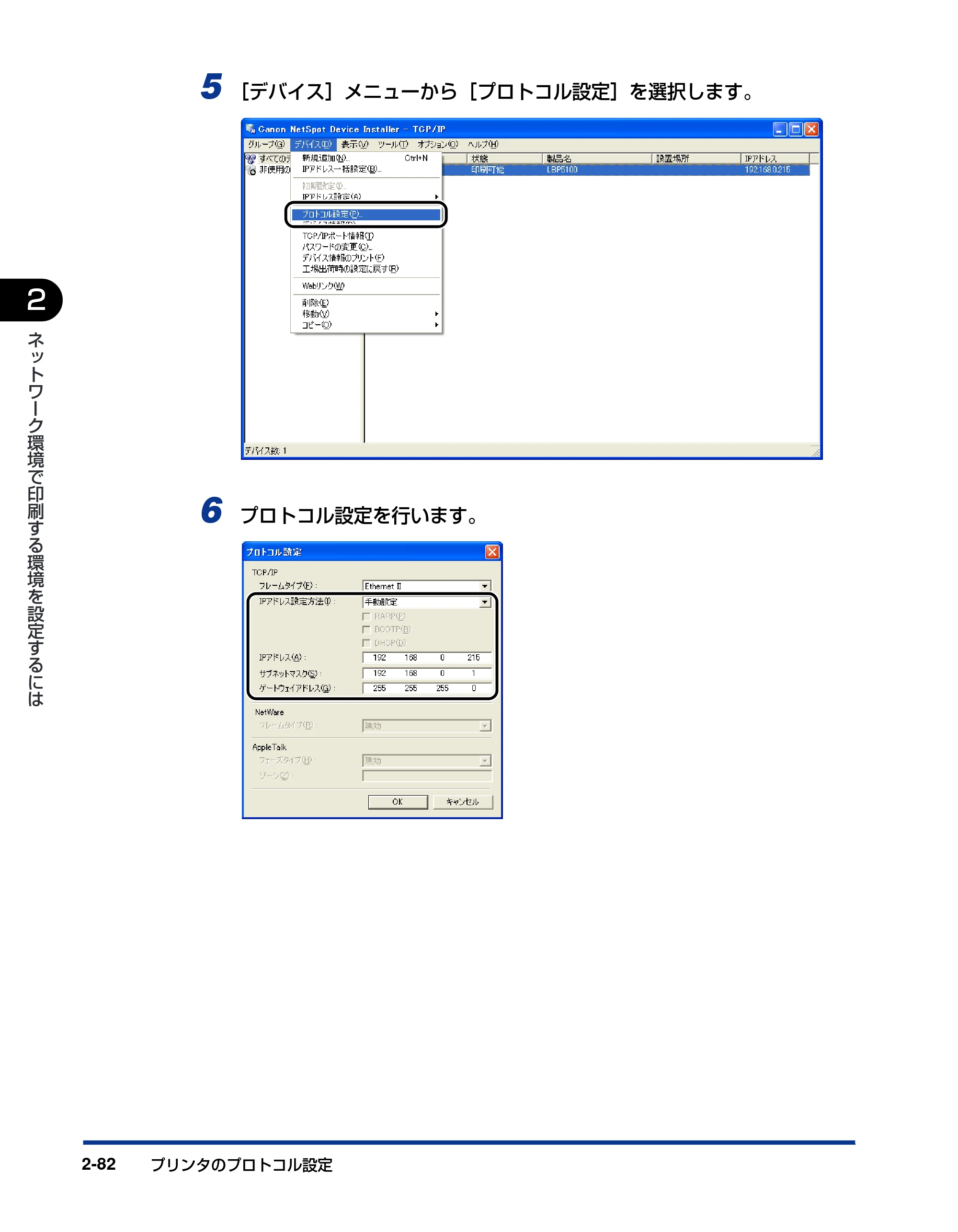 キヤノン LBP5100 ネットワークガイド／本編 2010年5月13日更新 （PDF形式／7.59Mバイト） — 原本ページ — 98ページ
