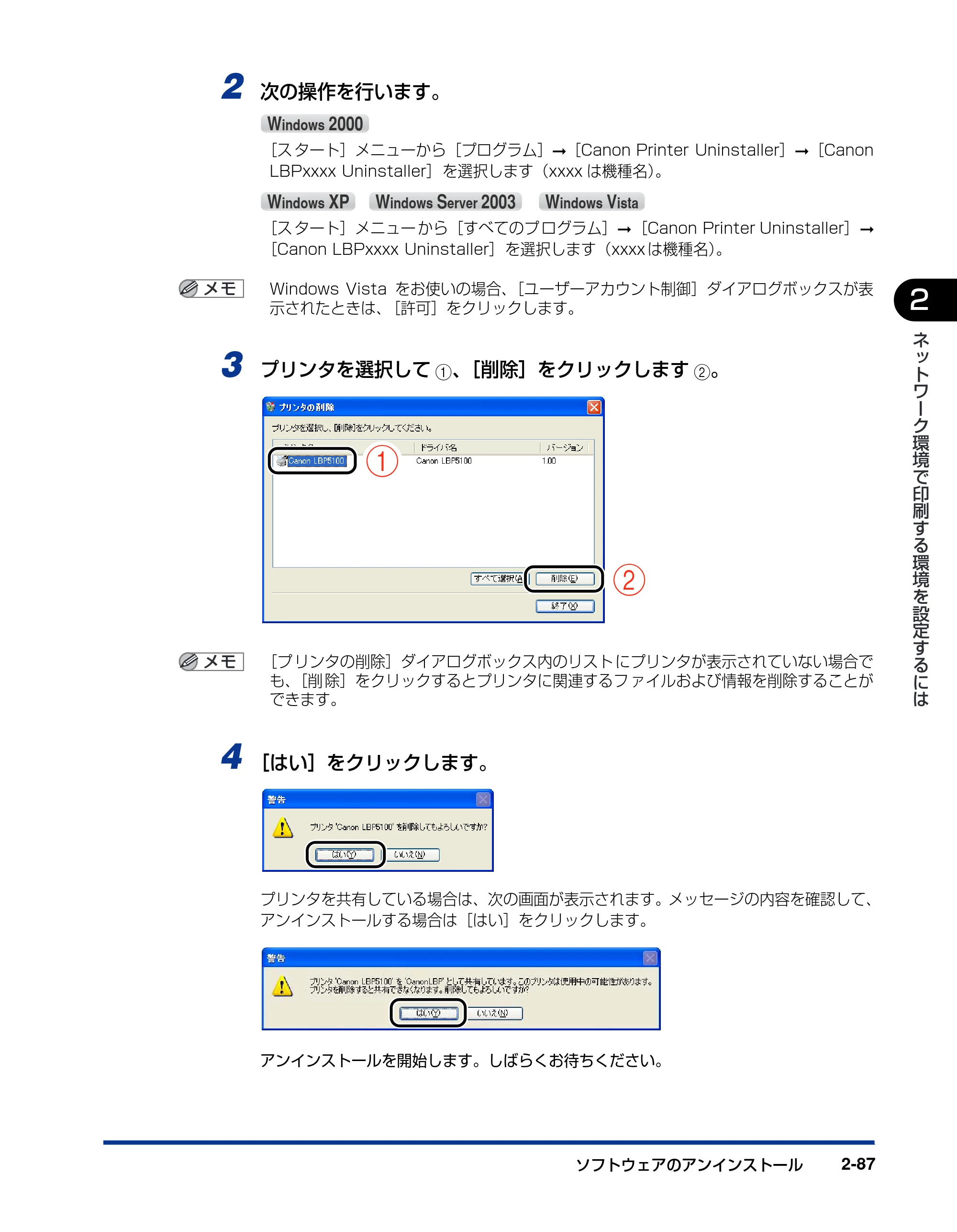 キヤノン LBP5100 ネットワークガイド／本編 2010年5月13日更新 （PDF形式／7.59Mバイト） — 原本ページ — 103ページ