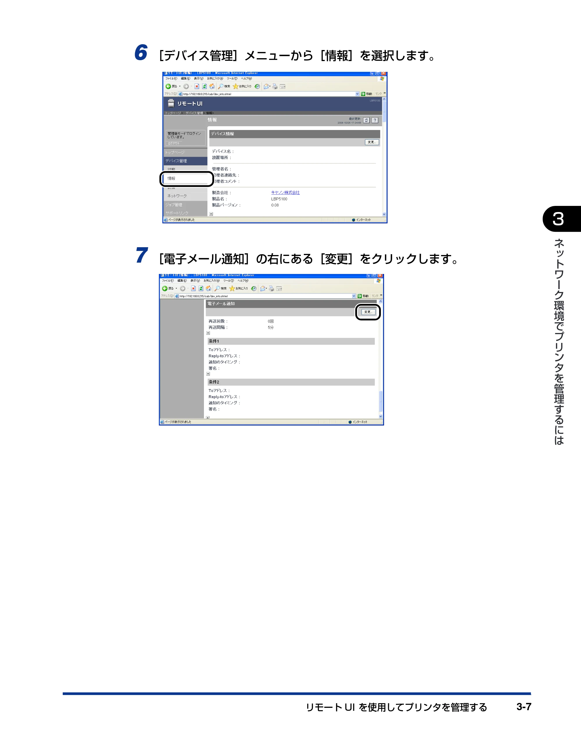キヤノン LBP5100 ネットワークガイド／本編 2010年5月13日更新 （PDF形式／7.59Mバイト） — 原本ページ — 113ページ