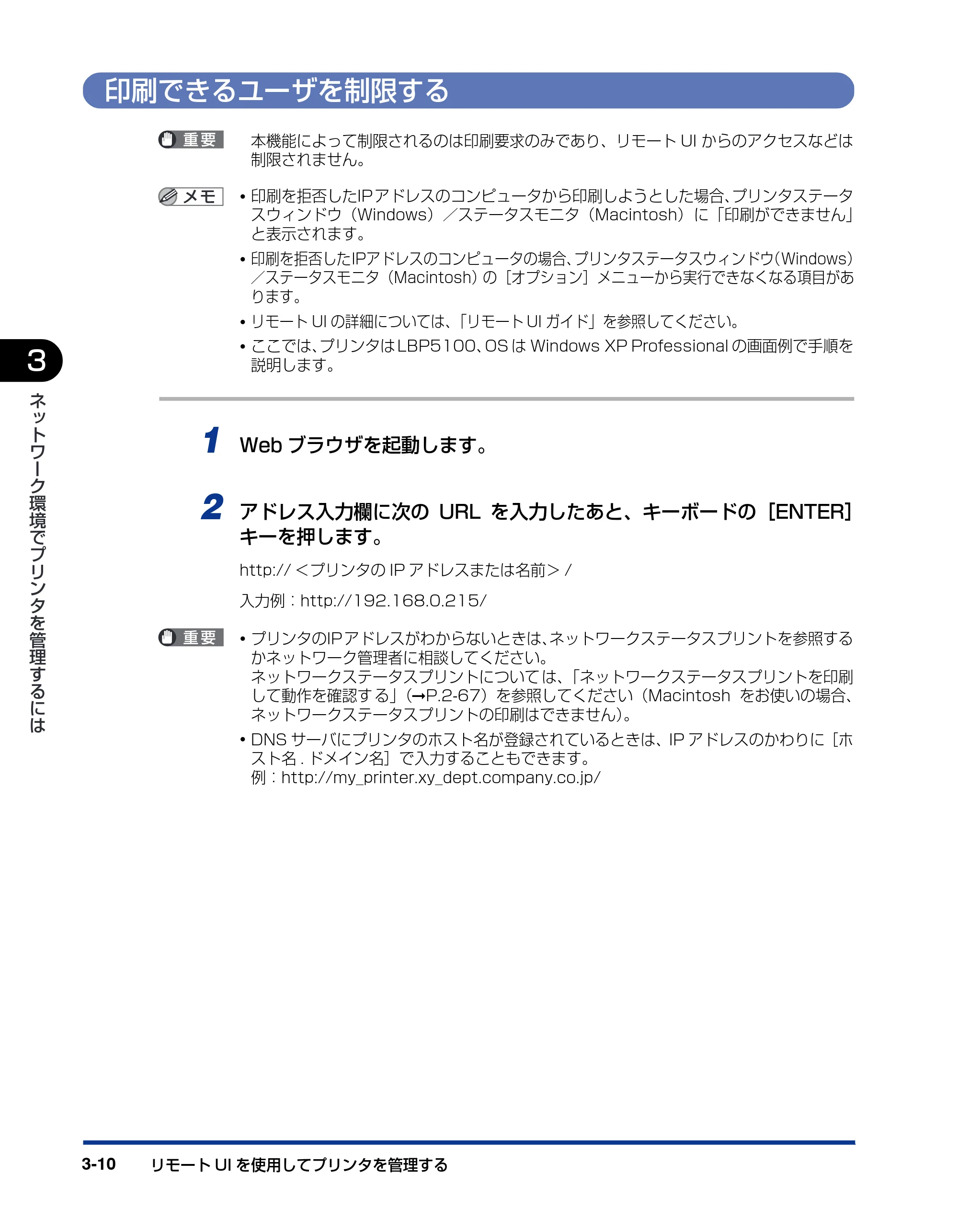 キヤノン LBP5100 ネットワークガイド／本編 2010年5月13日更新 （PDF形式／7.59Mバイト） — 印刷できるユーザを制限する — 原本ページ — 116ページ