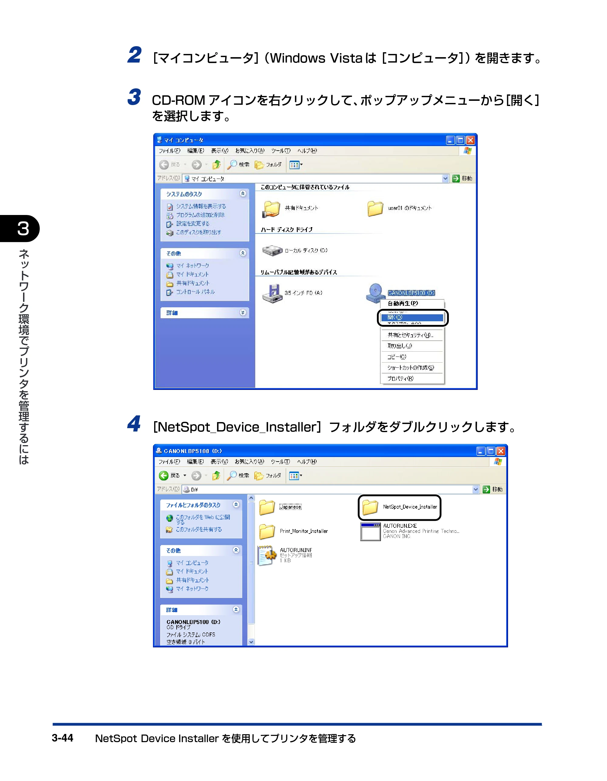 キヤノン LBP5100 ネットワークガイド／本編 2010年5月13日更新 （PDF形式／7.59Mバイト） — 原本ページ — 150ページ