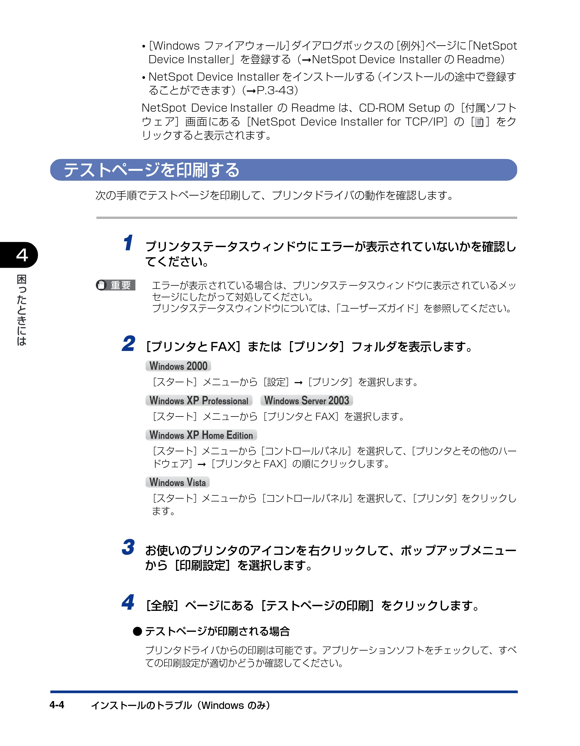 キヤノン LBP5100 ネットワークガイド／本編 2010年5月13日更新 （PDF形式／7.59Mバイト） — テストページを印刷する — 原本ページ — 160ページ