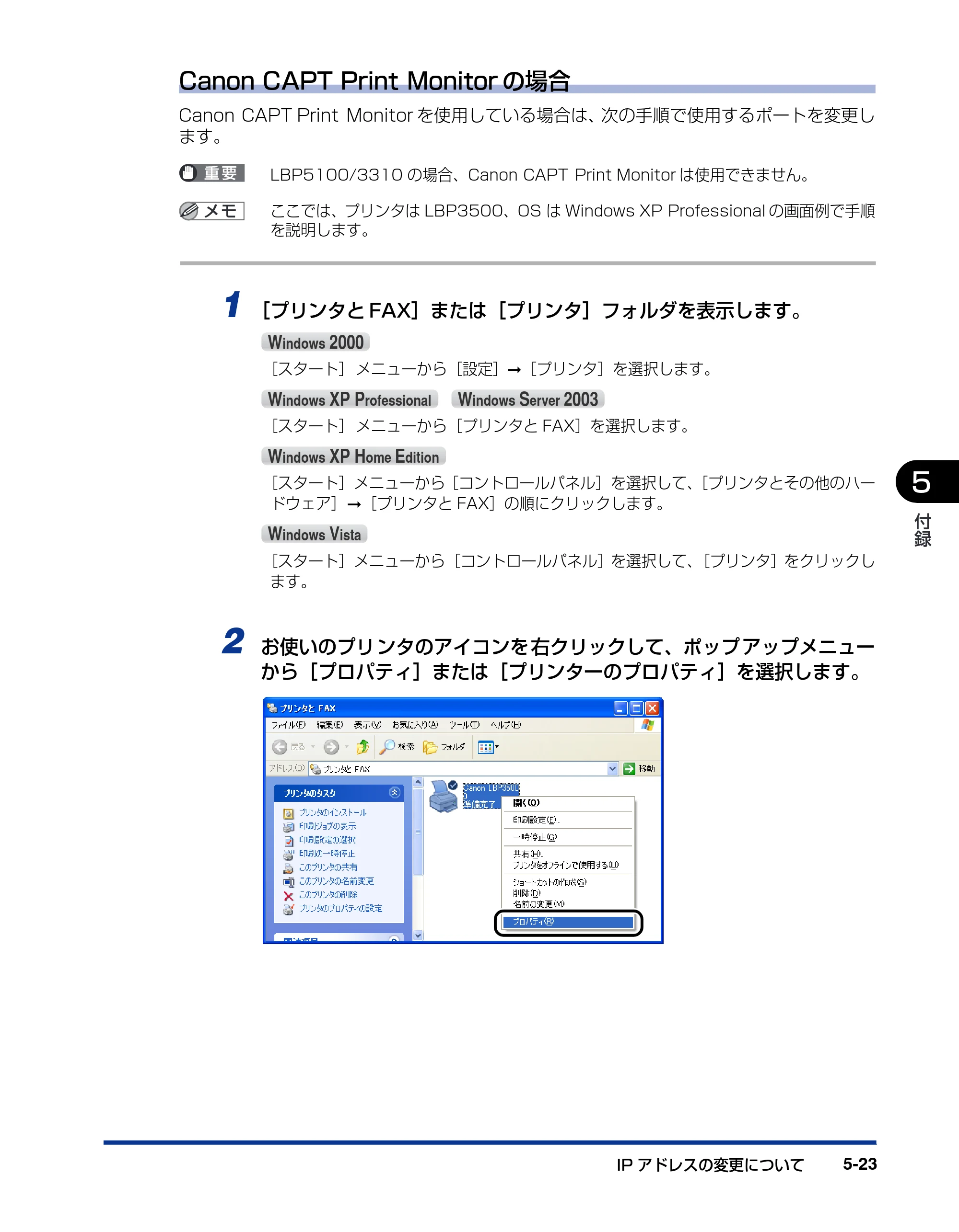 キヤノン LBP5100 ネットワークガイド／本編 2010年5月13日更新 （PDF形式／7.59Mバイト） — 原本ページ — 197ページ
