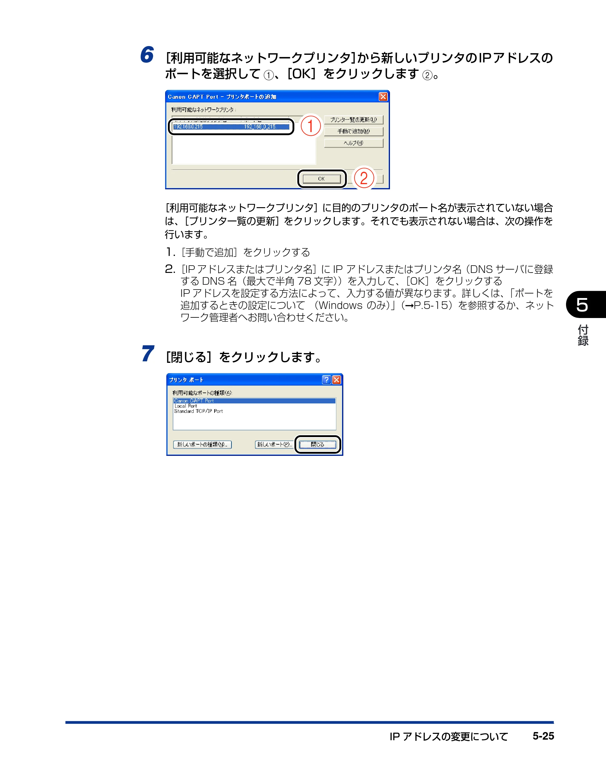 キヤノン LBP5100 ネットワークガイド／本編 2010年5月13日更新 （PDF形式／7.59Mバイト） — 原本ページ — 199ページ