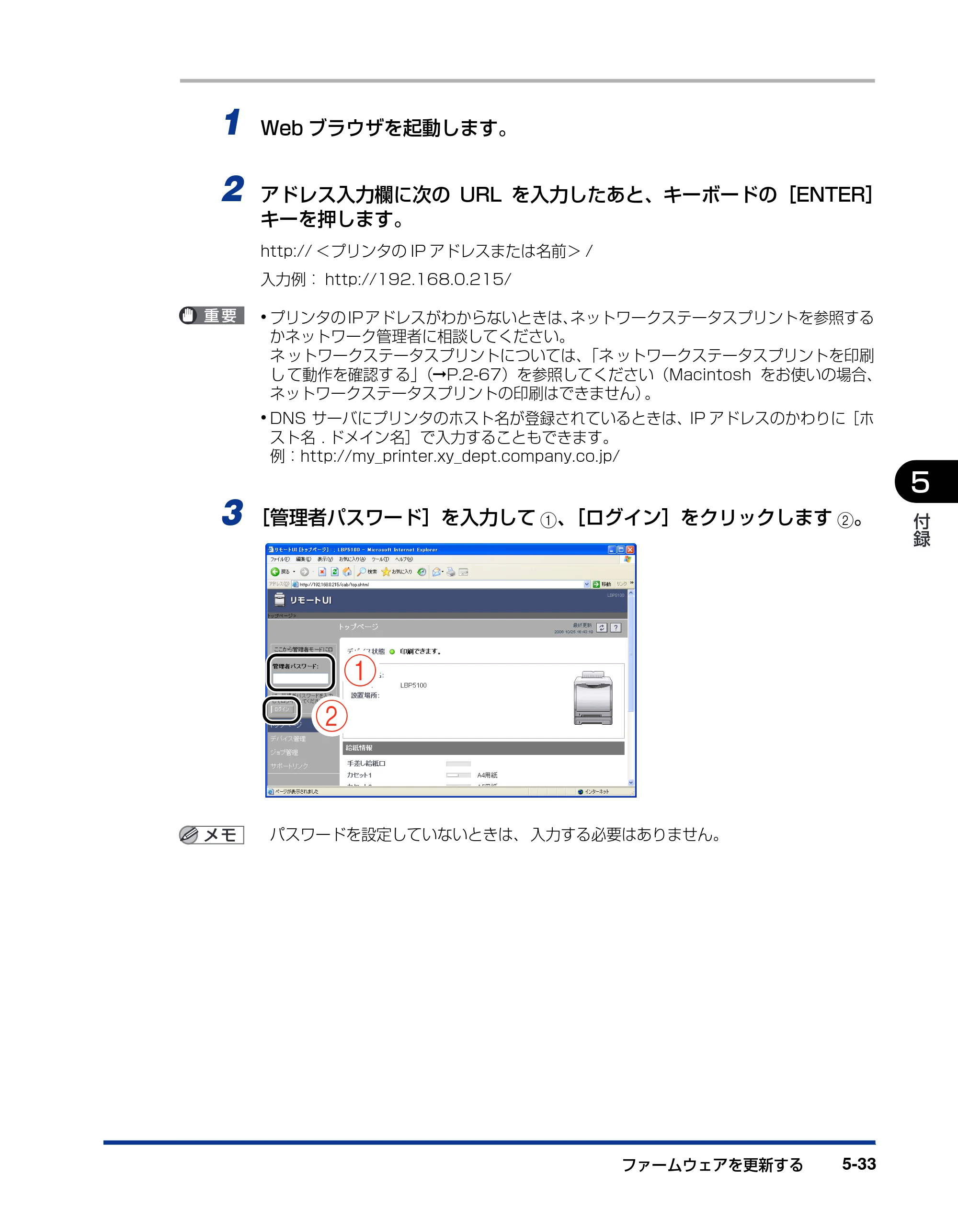 キヤノン LBP5100 ネットワークガイド／本編 2010年5月13日更新 （PDF形式／7.59Mバイト） — 原本ページ — 207ページ