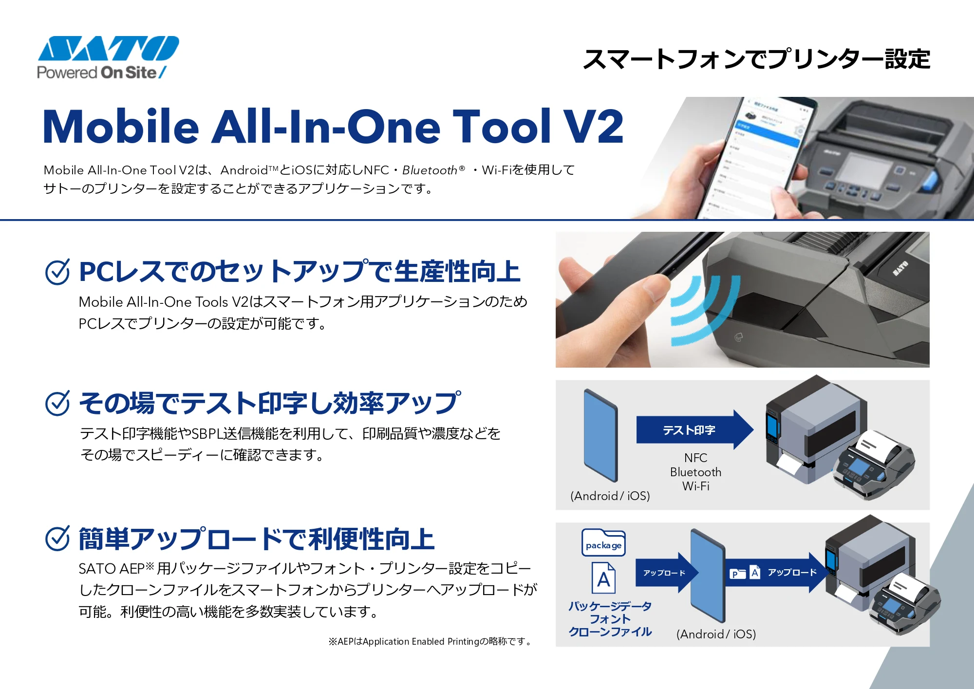 サトー Petit lapin(プチラパン)PW208NX / PW208mNX / CL4-SXR Mobile All-In-One Tool V2リーフレット — Slide 1 — 原本ページ — 1ページ