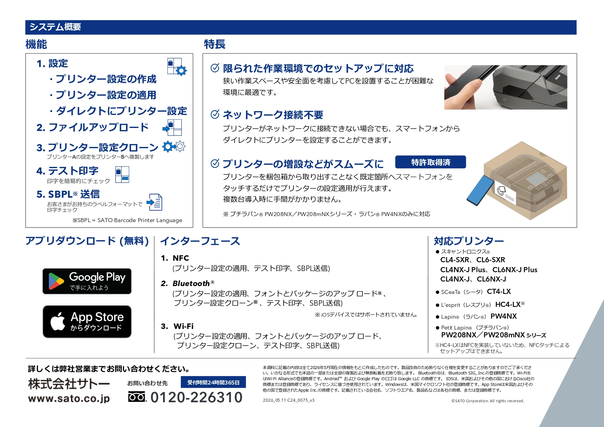サトー Petit lapin(プチラパン)PW208NX / PW208mNX / CL4-SXR Mobile All-In-One Tool V2リーフレット — Slide 2 — 原本ページ — 2ページ