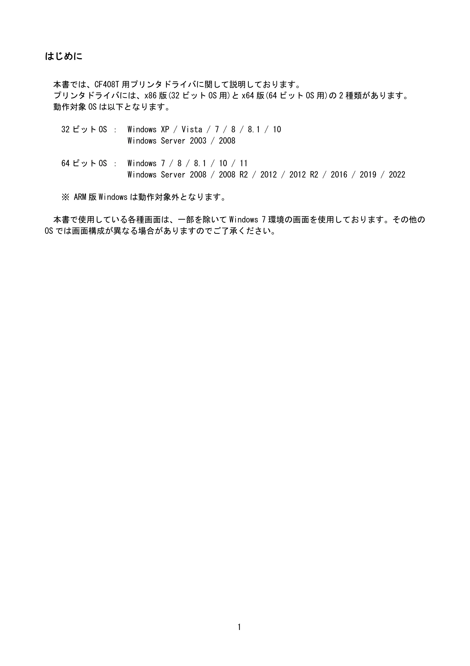 サトー CF408T プリンタドライバ説明書(第8版) — はじめに — 原本ページ — 3ページ