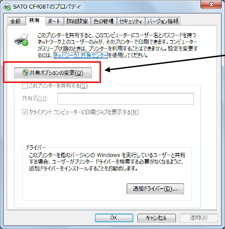 サトー CF408T プリンタドライバ説明書(第8版) — 図版 5-2 — 5ページ