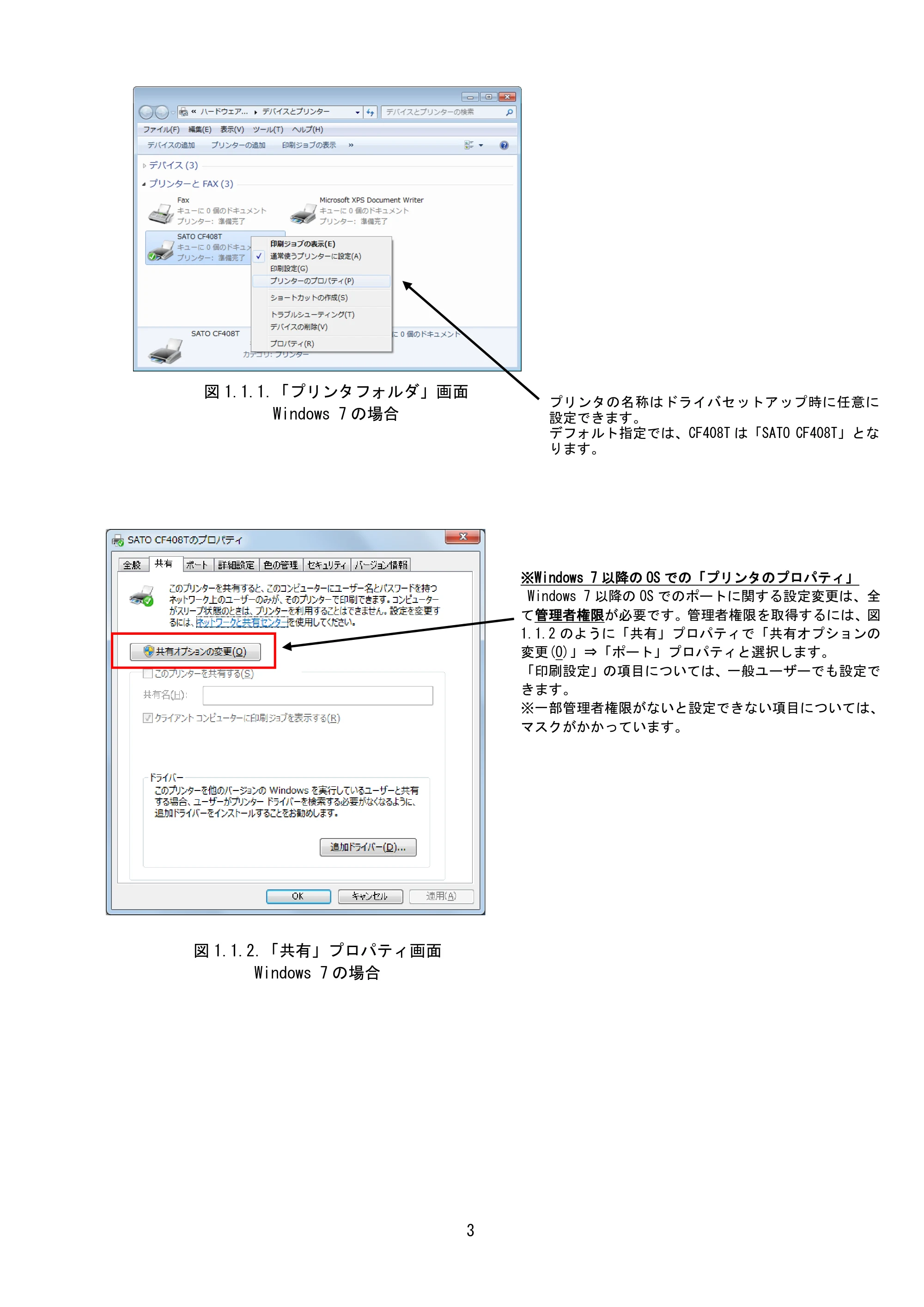 サトー CF408T プリンタドライバ説明書(第8版) — 原本ページ — 5ページ