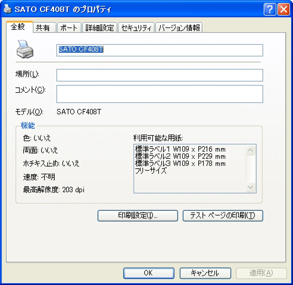 サトー CF408T プリンタドライバ説明書(第8版) — 図版 6-2 — 6ページ