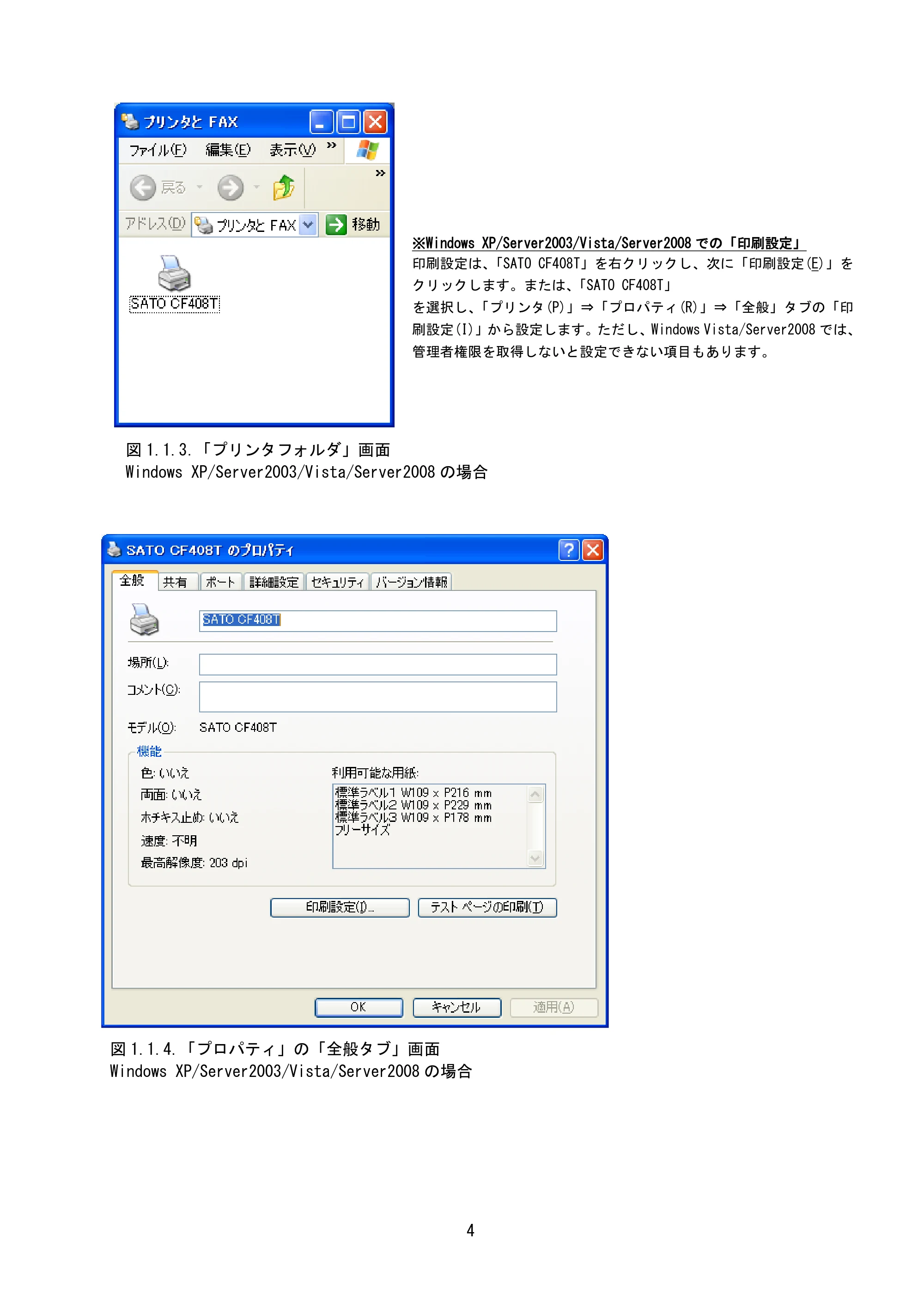 サトー CF408T プリンタドライバ説明書(第8版) — 原本ページ — 6ページ