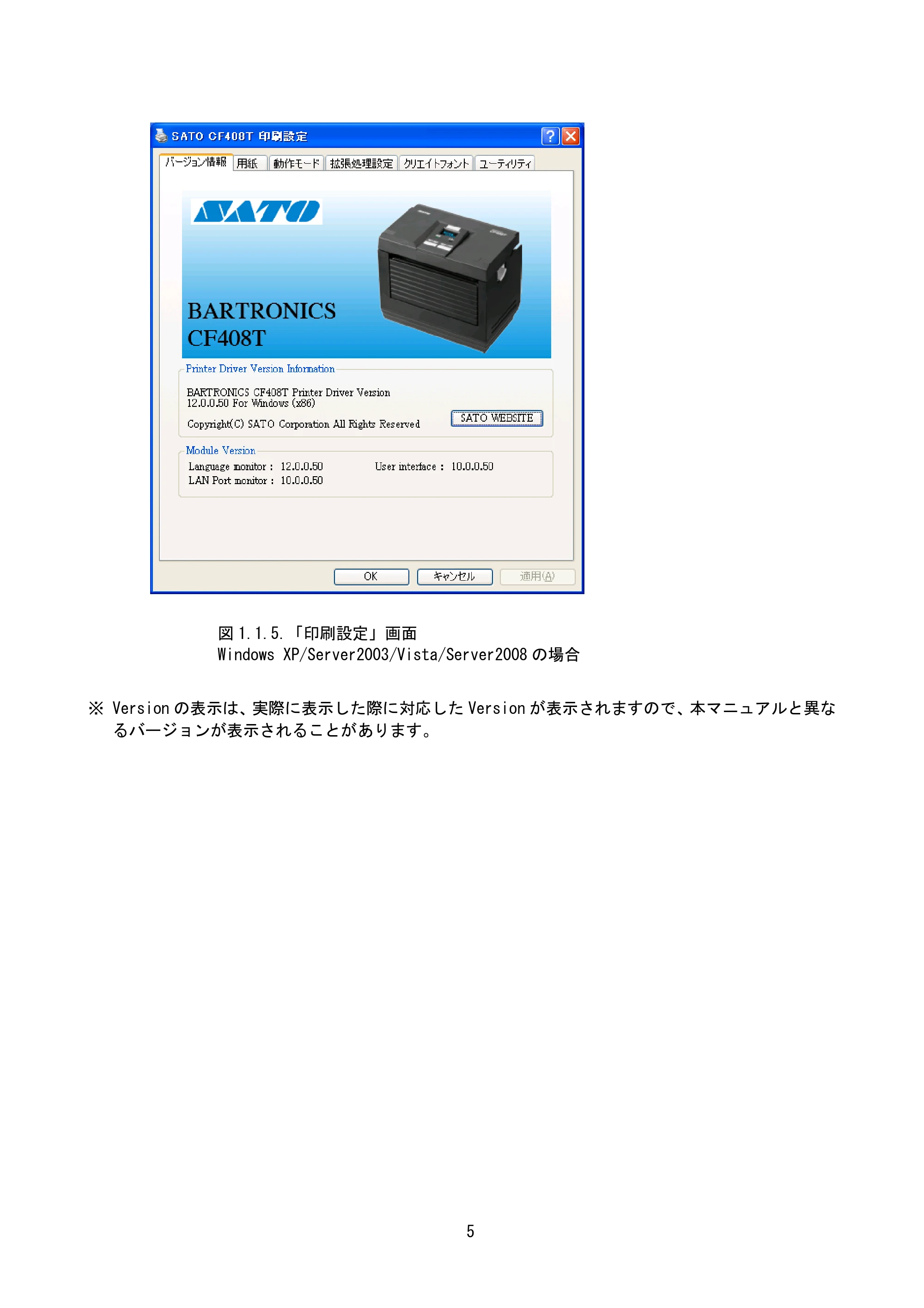 サトー CF408T プリンタドライバ説明書(第8版) — 原本ページ — 7ページ