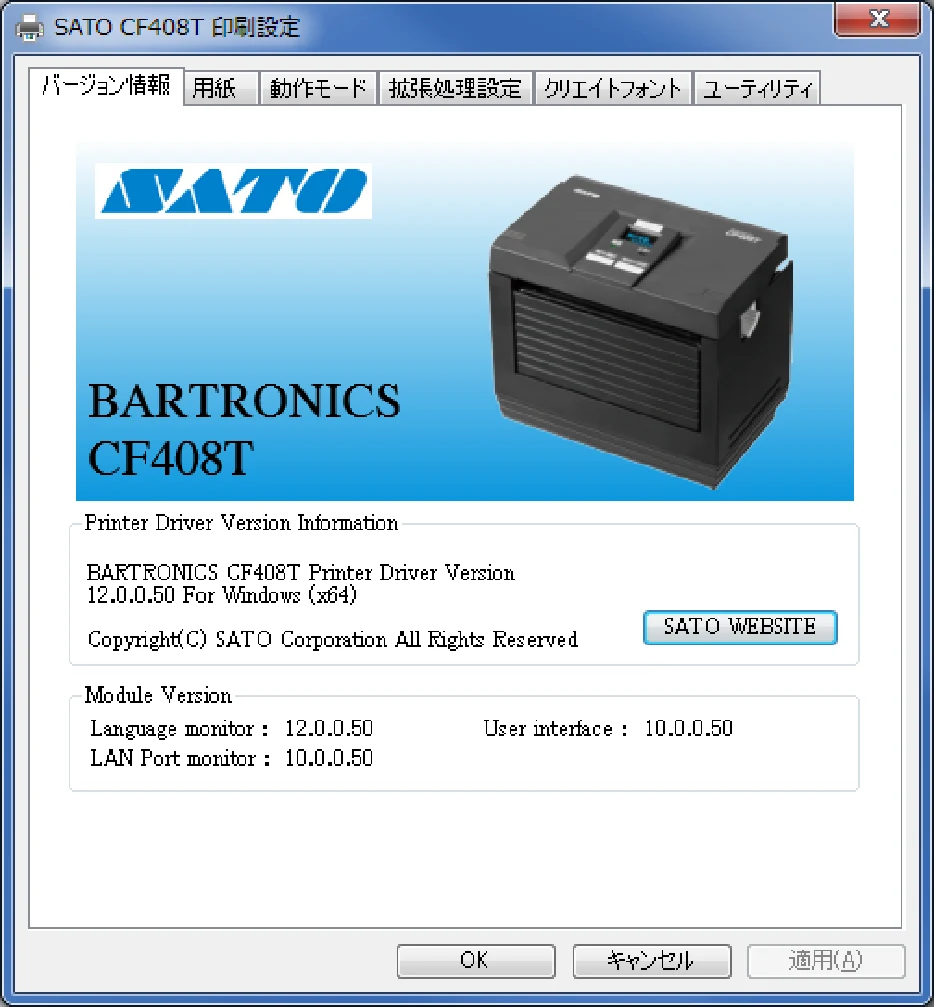 サトー CF408T プリンタドライバ説明書(第8版) — 1.2. バージョン情報 — 図版 8-1 — 8ページ