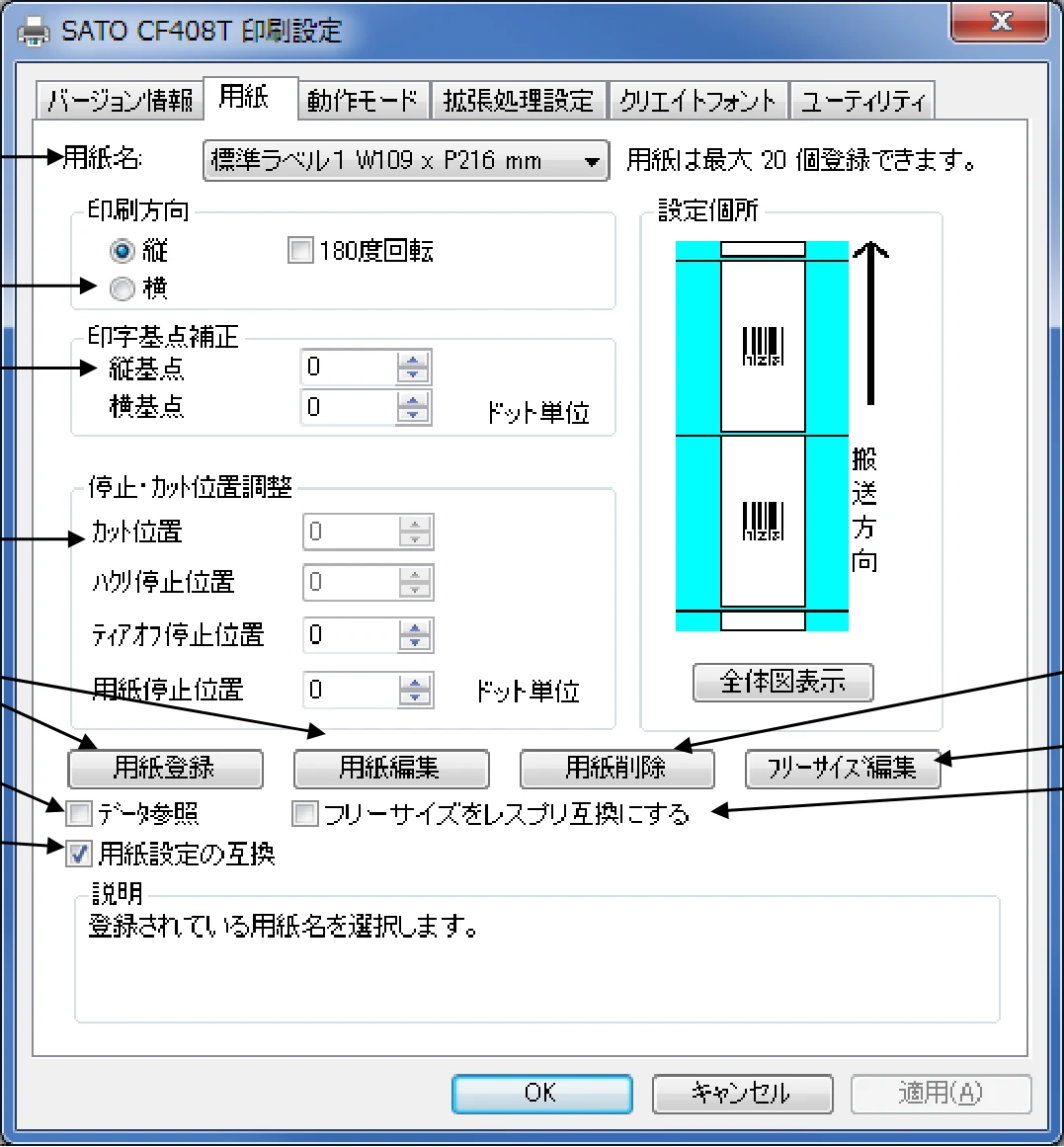 サトー CF408T プリンタドライバ説明書(第8版) — 1.3. 用紙 — 図版 9-1 — 9ページ