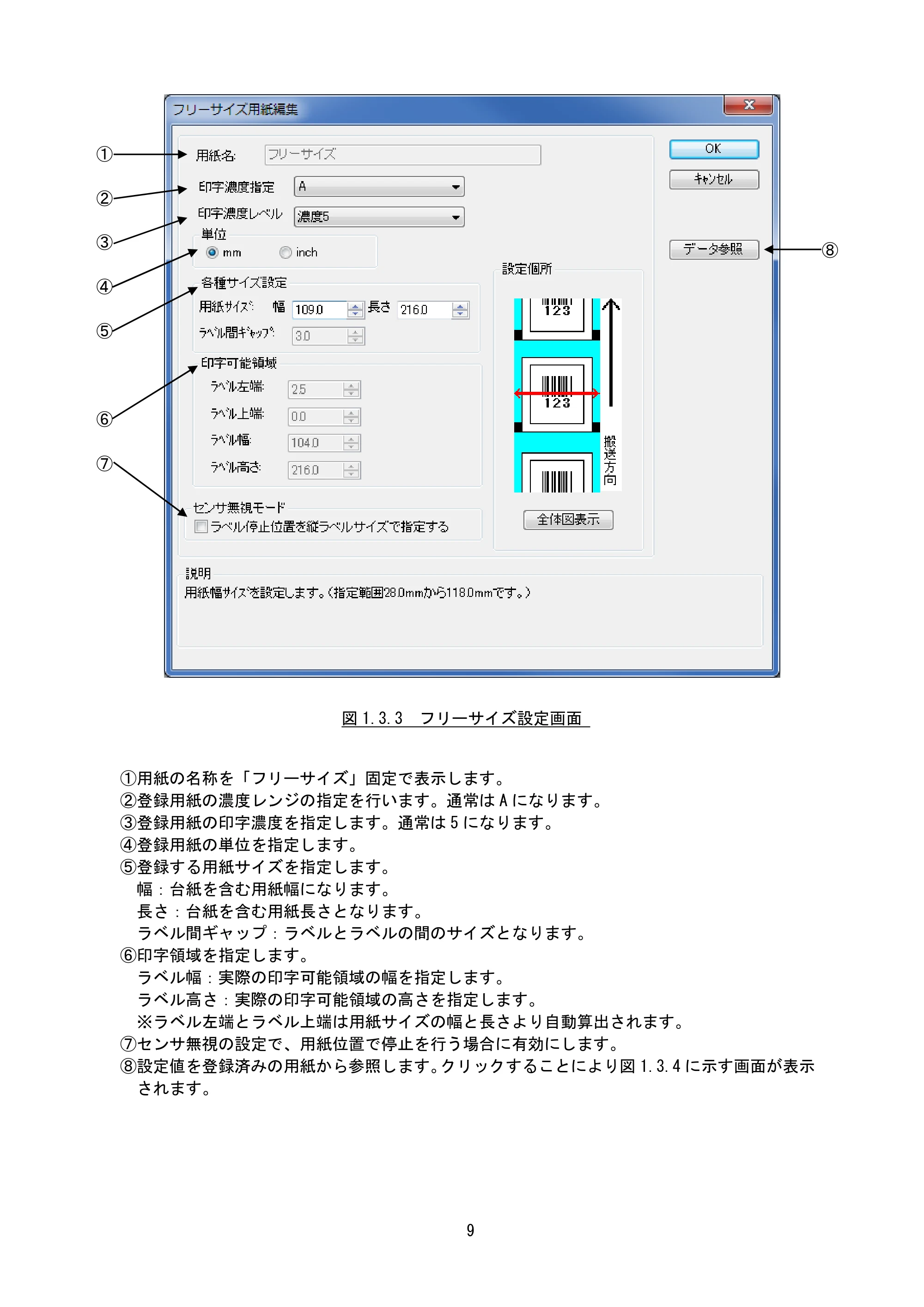 サトー CF408T プリンタドライバ説明書(第8版) — 原本ページ — 11ページ