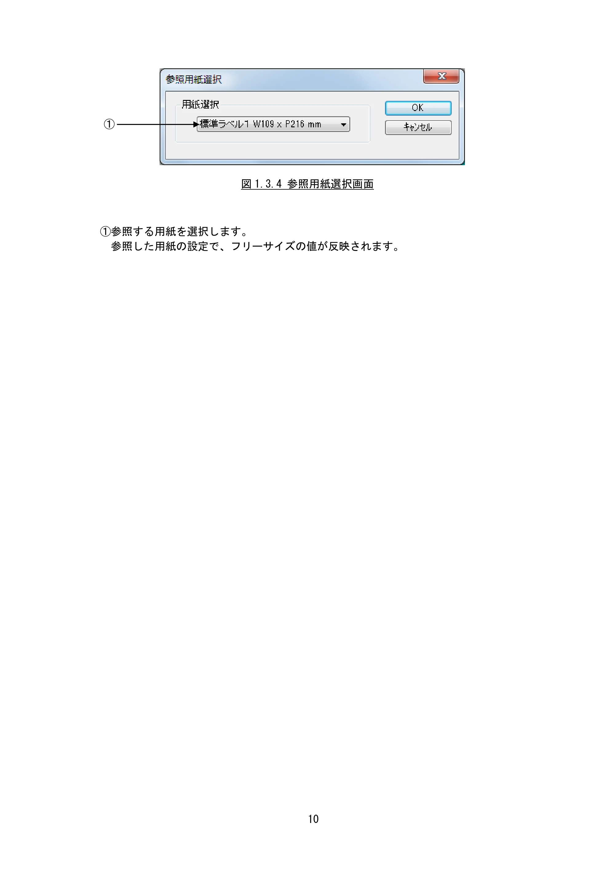 サトー CF408T プリンタドライバ説明書(第8版) — 琴騙用紙選択 ーー — 原本ページ — 12ページ