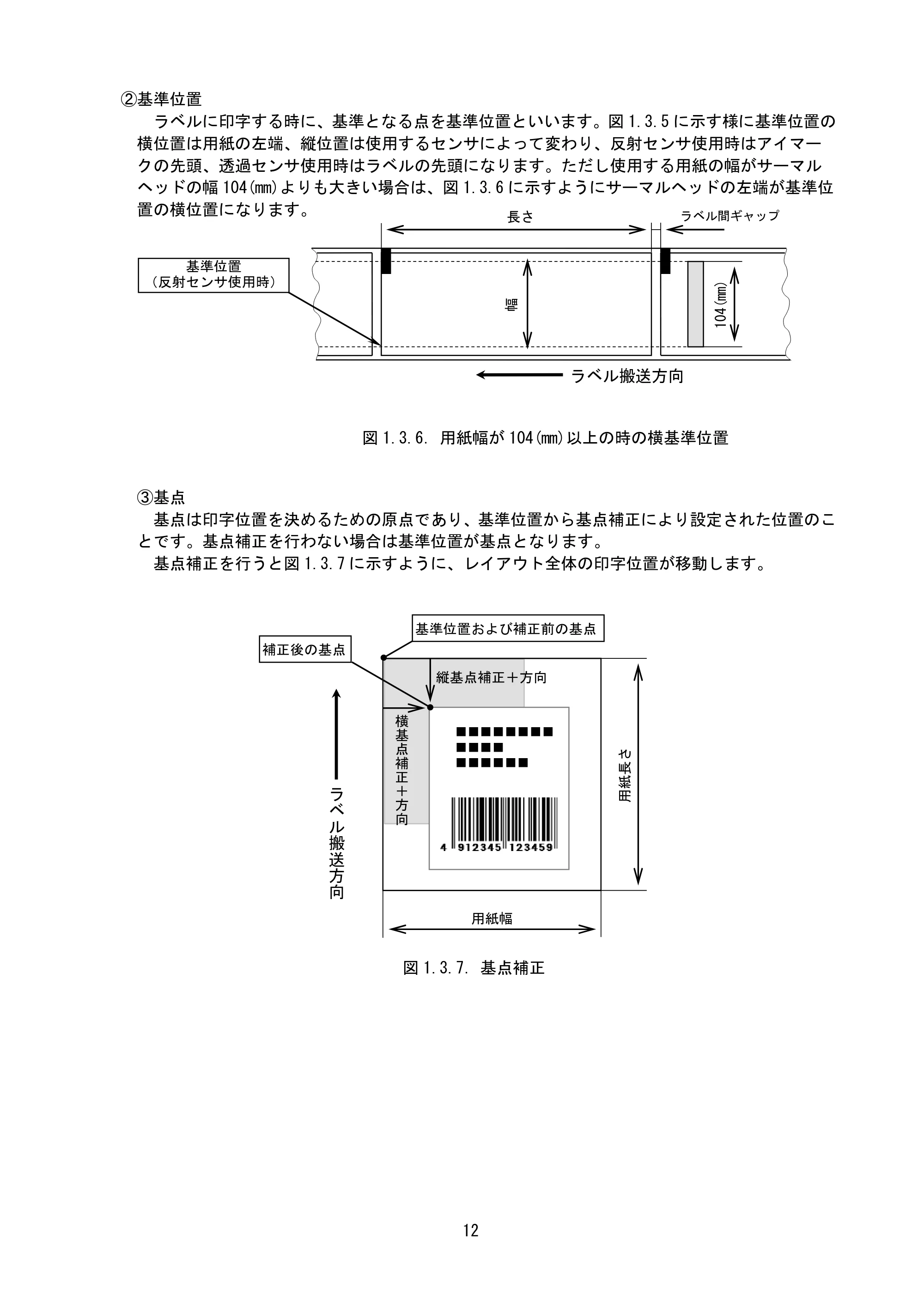 サトー CF408T プリンタドライバ説明書(第8版) — 原本ページ — 14ページ
