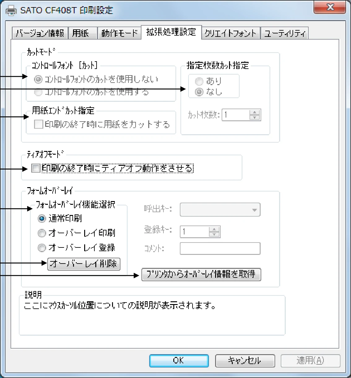 サトー CF408T プリンタドライバ説明書(第8版) — 1.5. 拡張処理設定 — 図版 18-1 — 18ページ