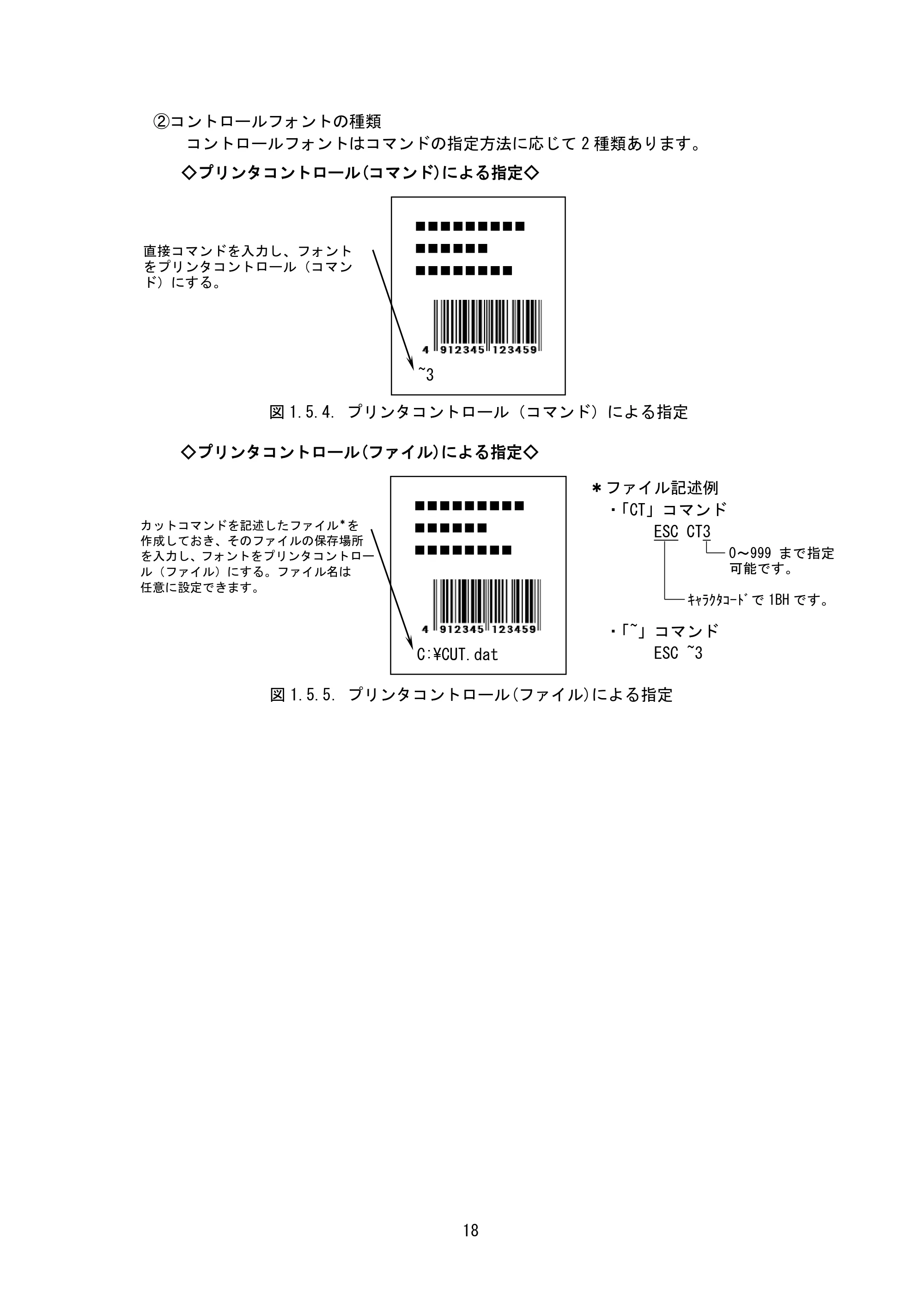 サトー CF408T プリンタドライバ説明書(第8版) — 原本ページ — 20ページ
